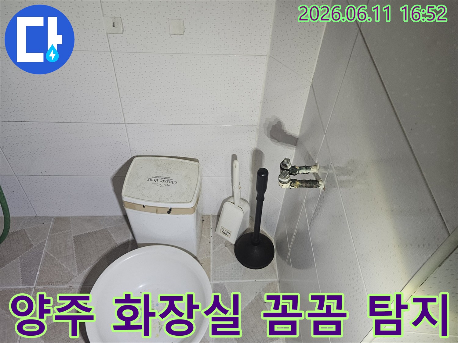 양주 장흥면의-화장실 천장에서-물이 새는 현상을-전문가가 정밀하게-탐지하는 모습