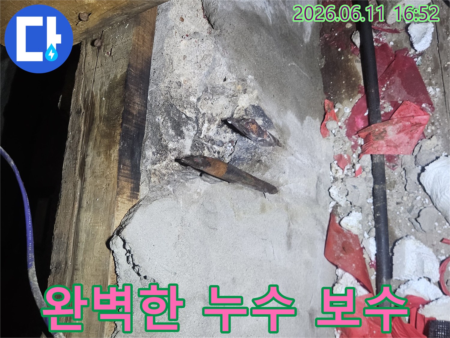 정확한 누수 탐지 후-완벽한 보수 작업으로 누수 문제를 해결합니다.
