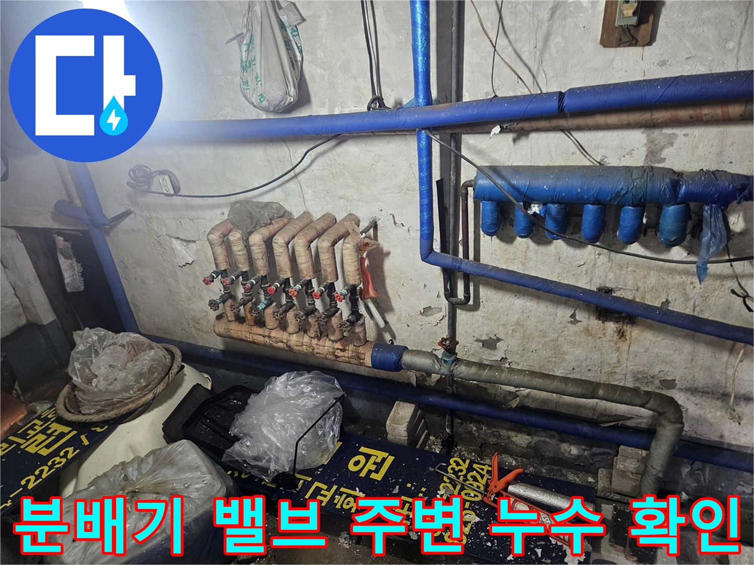 천장 내부의 - 복잡한 온수 분배기 및 보온재 배관