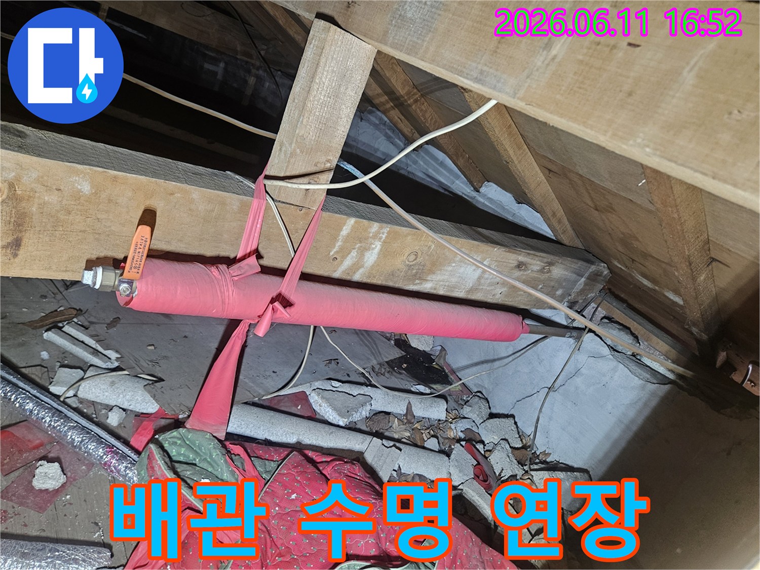 천장 속 노후된 수도 배관에-새로운 보온재를 입혀-배관의 수명을 연장하고-누수를 예방하는 작업입니다.