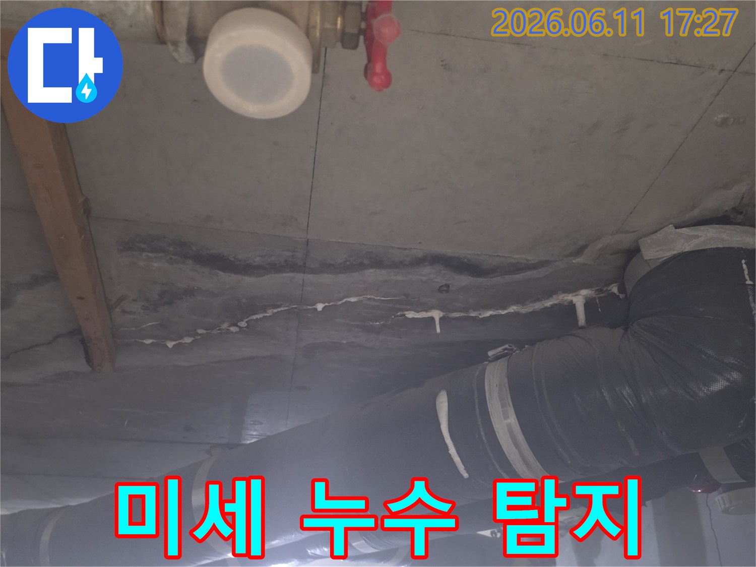 누수 보수 전 천장 콘크리트의 백화 현상과 배관 주변의 물자국을 보여주는 현장 사진입니다