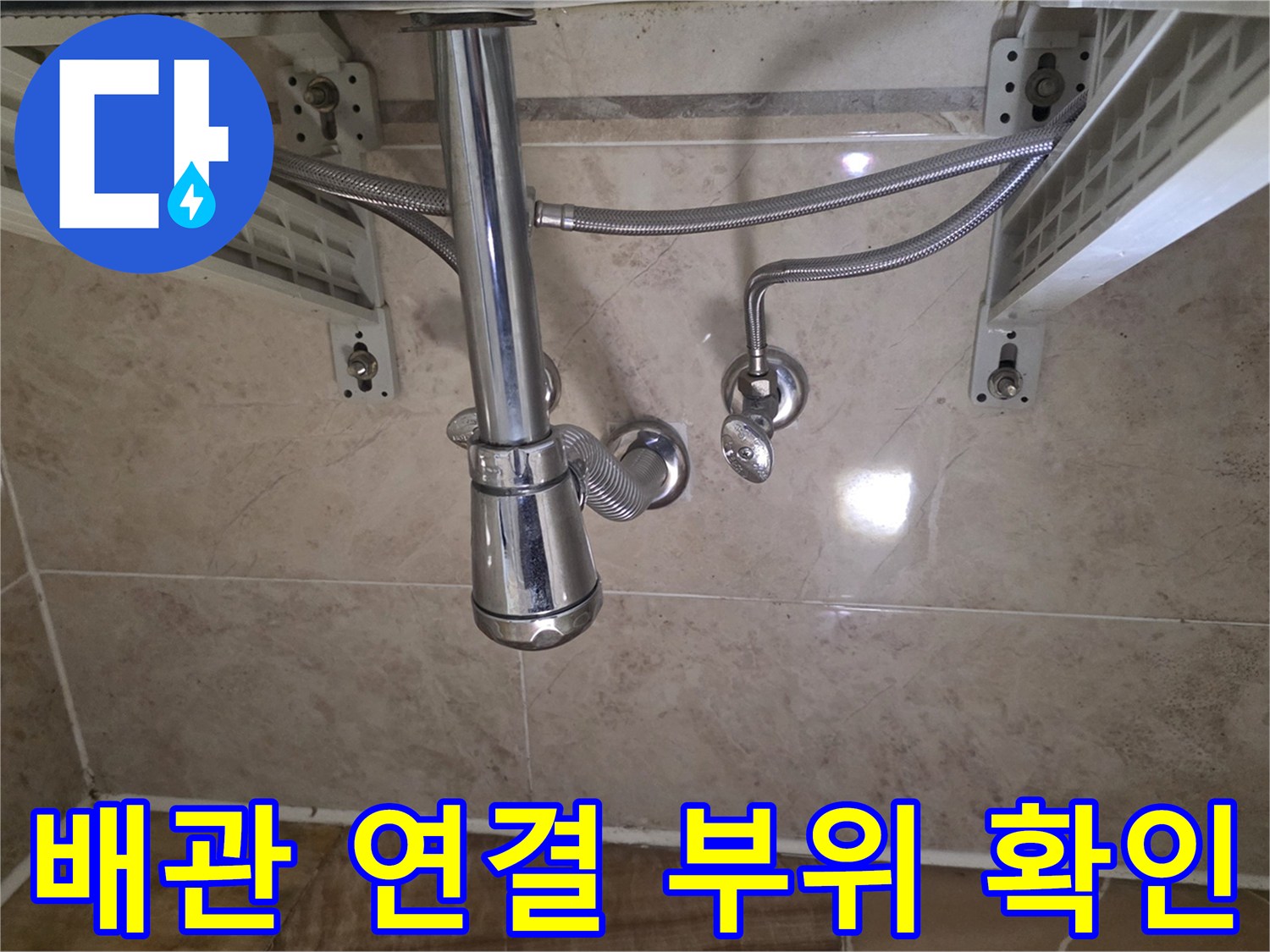 아파트 욕실 천장 점검구 내부의 샤워기 수전 및 호스 상세