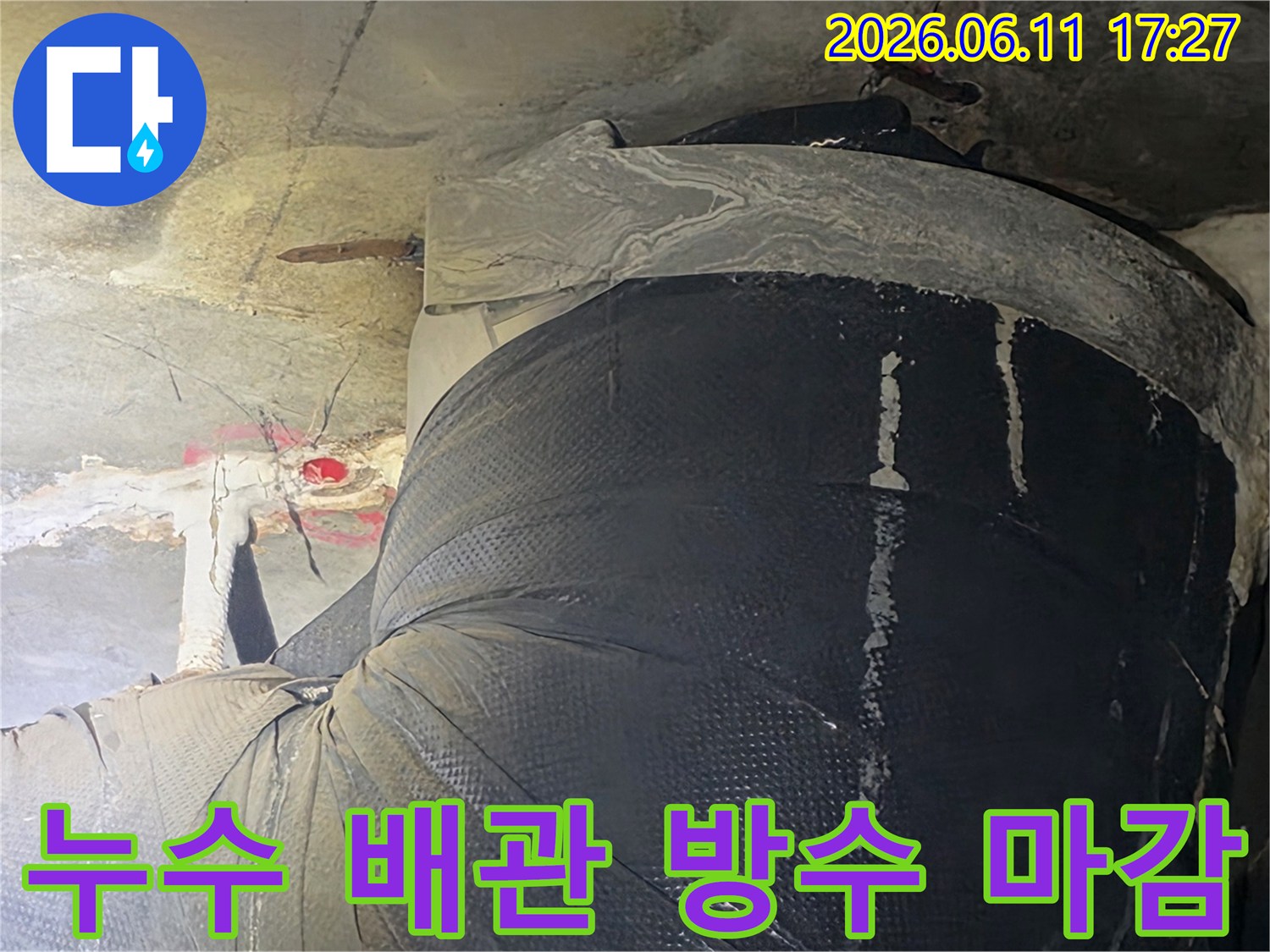 천장 누수 문제를 해결하기 위해-배관을 교체하고-방수재로 꼼꼼히 마감한-공사 현장 모습