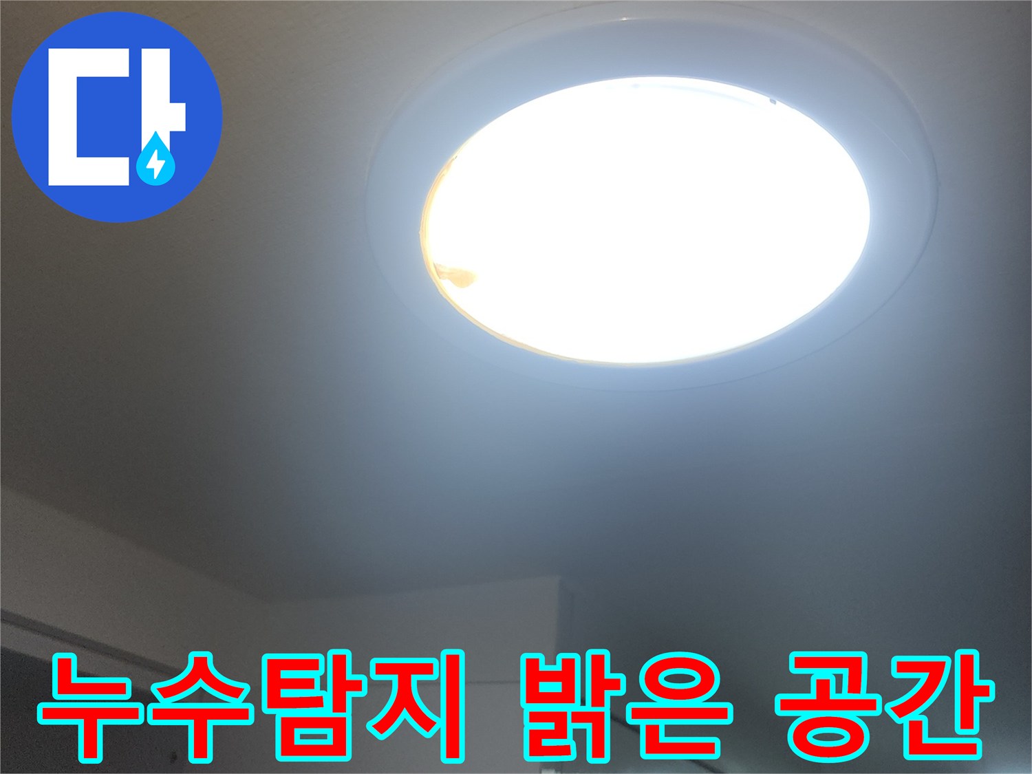 누수-탐지-현장의-밝은-공간에서-작업을-준비하는-모습입니다