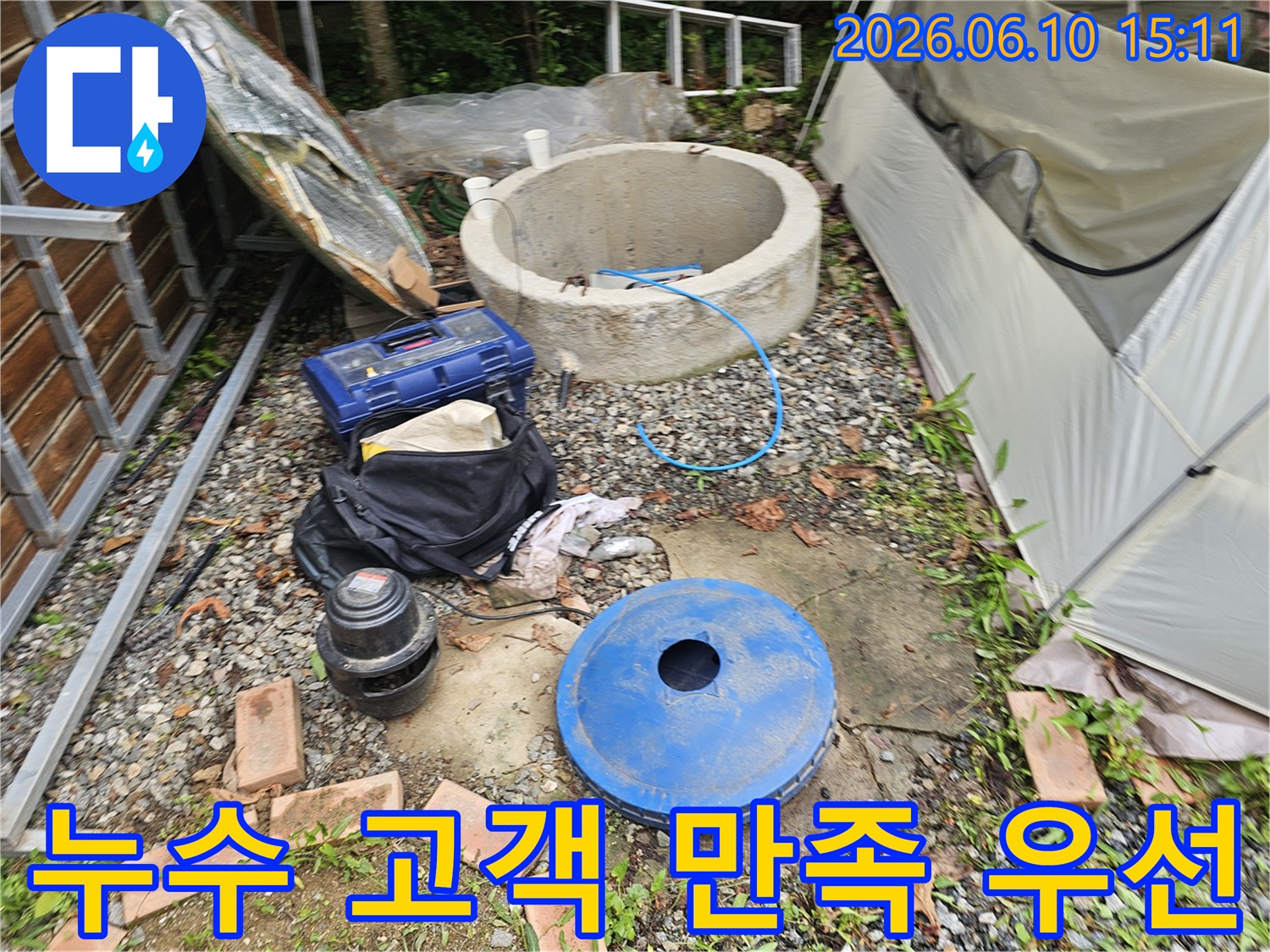 고객 만족을 최우선으로 하는-누수 공사를 위해-장비들이 현장에-준비된 모습입니다