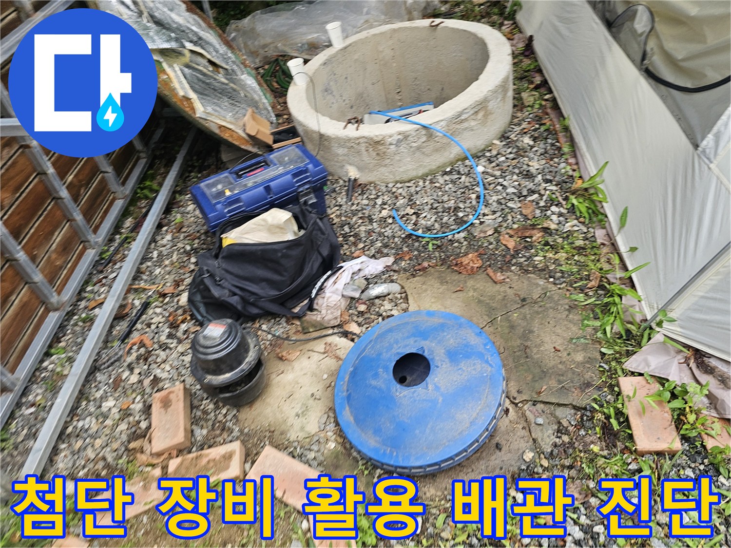 고성능 탐지기를 사용하여 지하 매립 배관의 이상 지점을 정밀하게 추적하는 장면