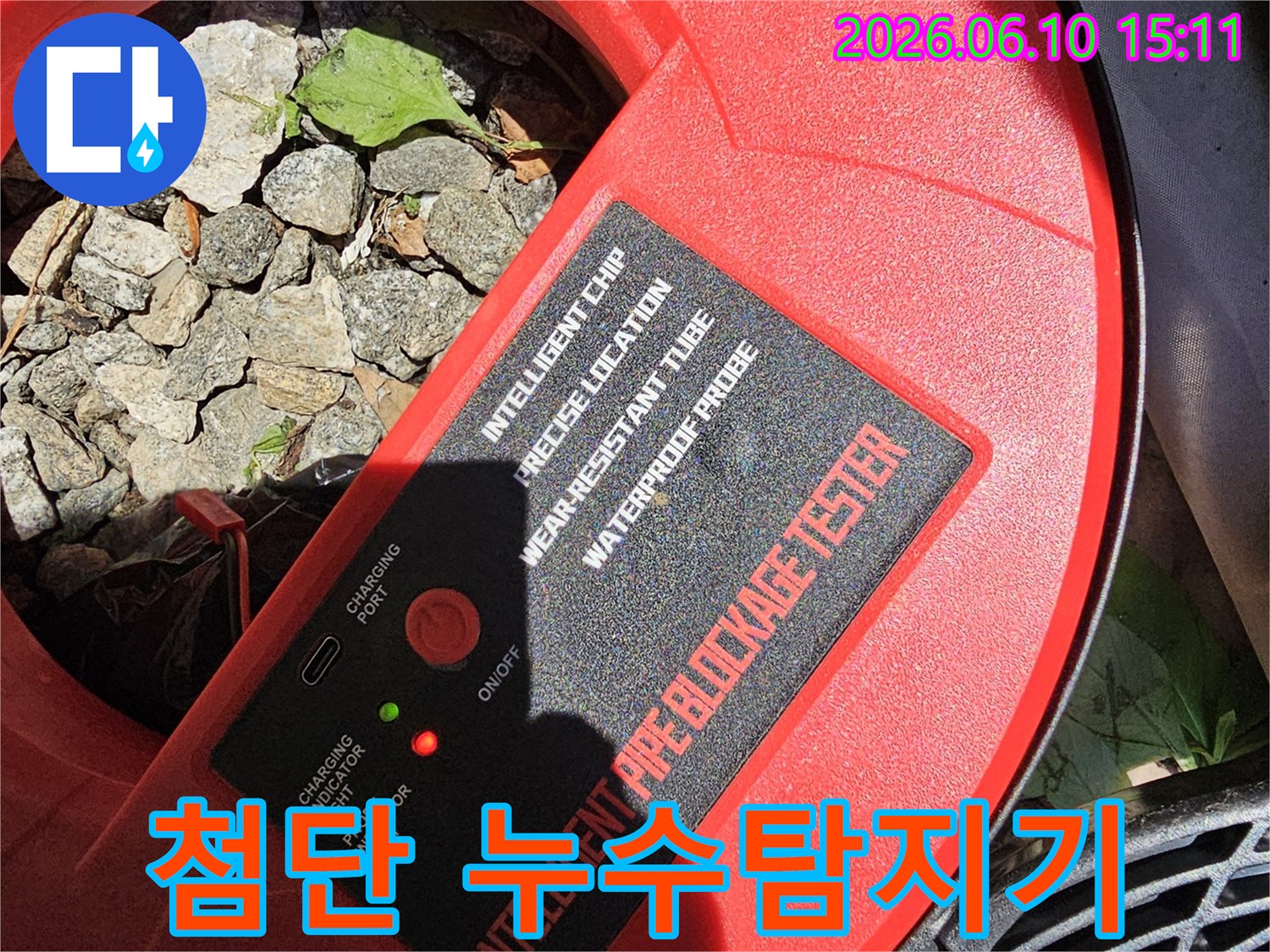 누수 문제를-신속하게 해결하기 위해-첨단 누수탐지기를-사용하고 있습니다