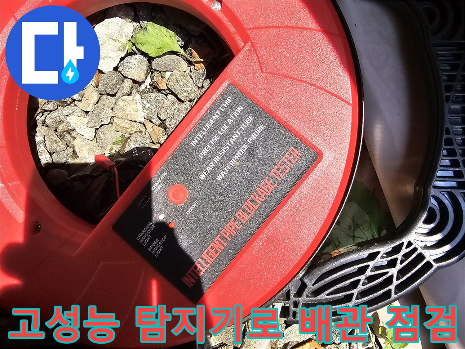배관 내부의 문제 구간을 파악하기 위해 전문 장비를 투입한 모습