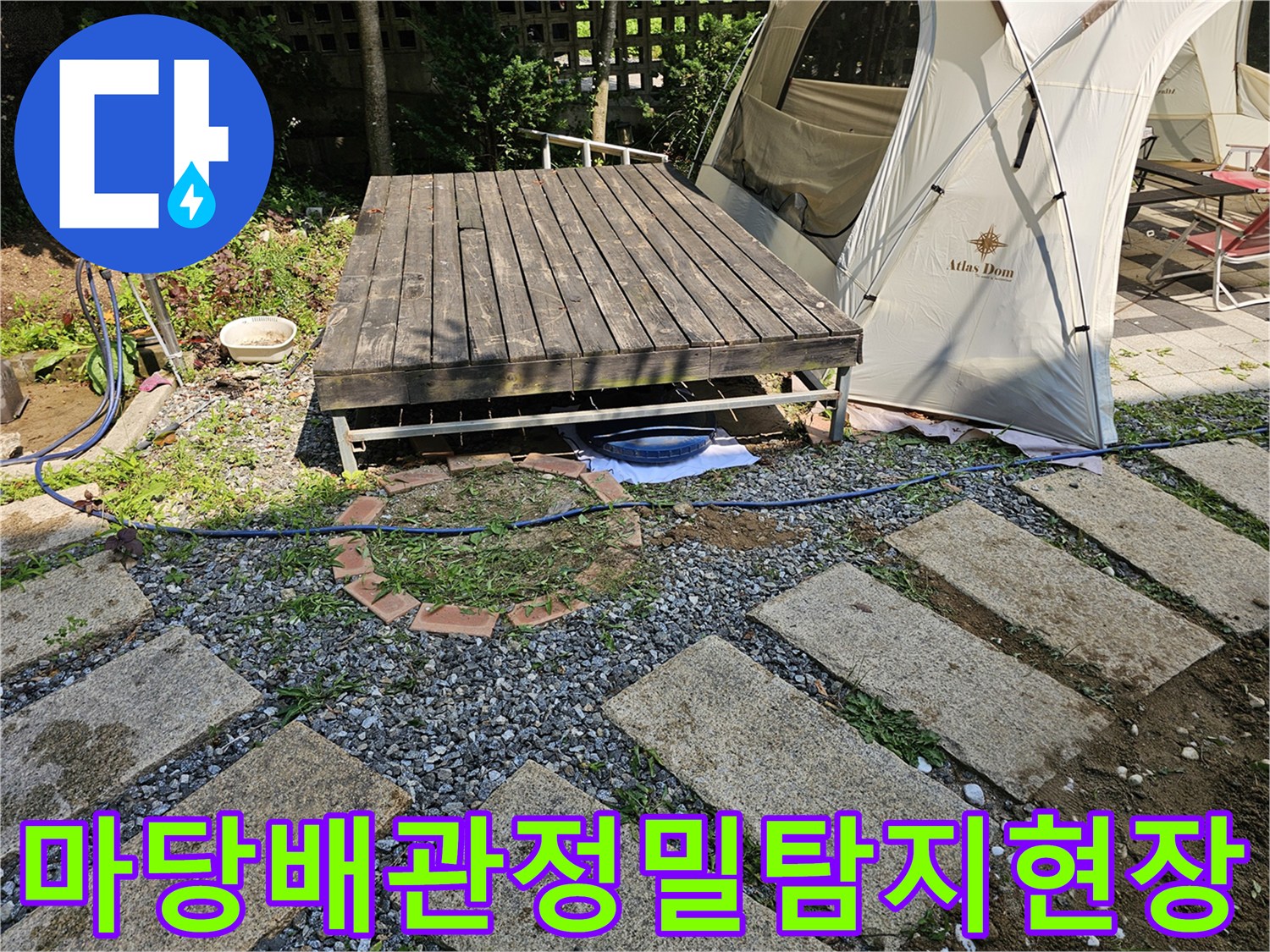 야외 배관 점검을 위해 설치된 나무 데크와 누수 탐지 장비