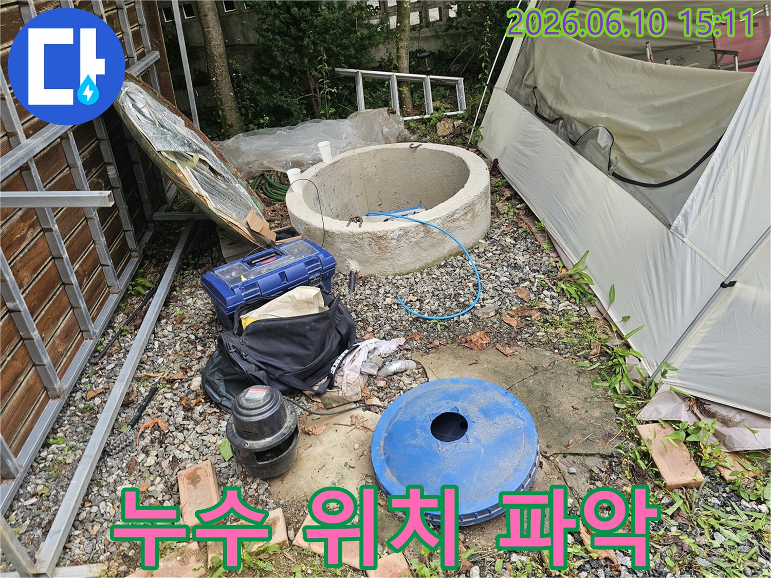 양평군 양서면 왯재길 현장에서-누수 지점을 정확하게-파악하기 위한-탐지 장비들이 준비되어 있습니다