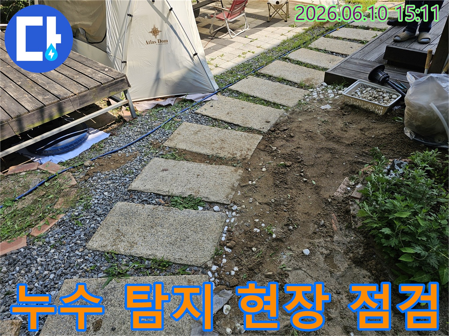 이 이미지는-양평 양서면 주택에서-외부 누수 탐지 작업을-시작하기 전-현장을 꼼꼼히-점검하는 모습입니다