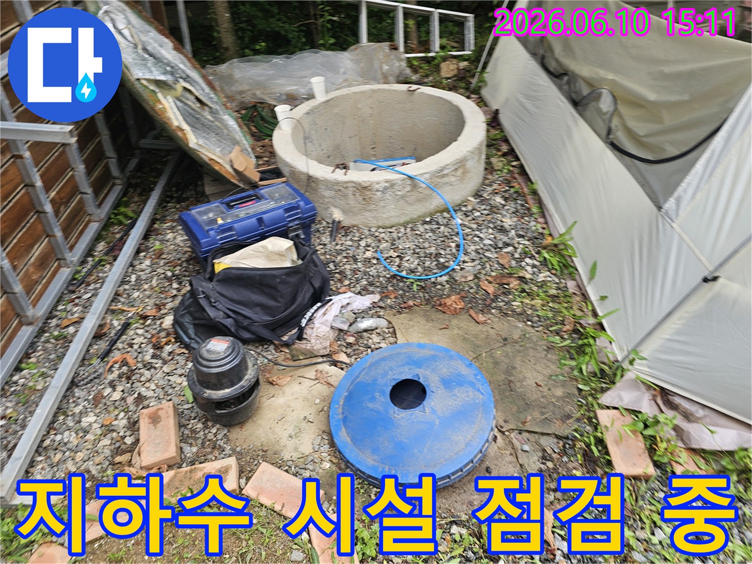 지하수 시설 점검을 위한-현장 준비 상태-작업 도구들이 놓여있습니다