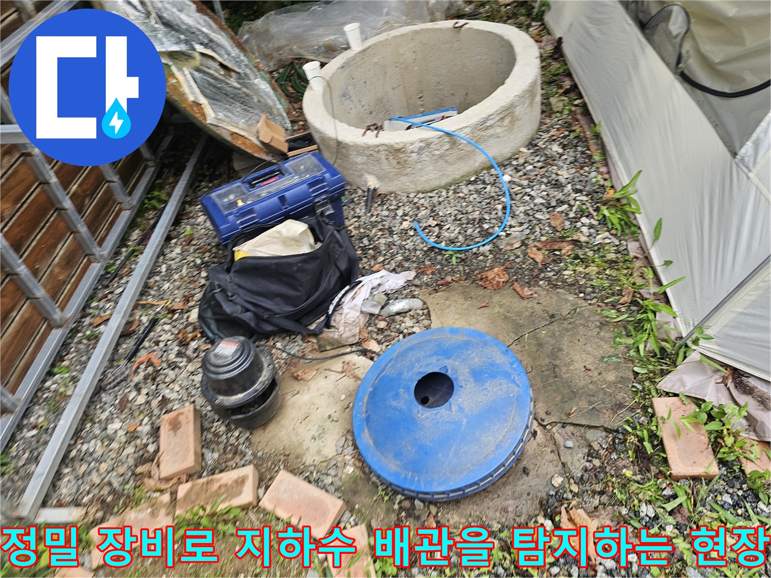 청색 계열의 누수 탐지 장비와 파이프 테스터기를 활용하여 지중 배관 상태를 점검하는 모습
