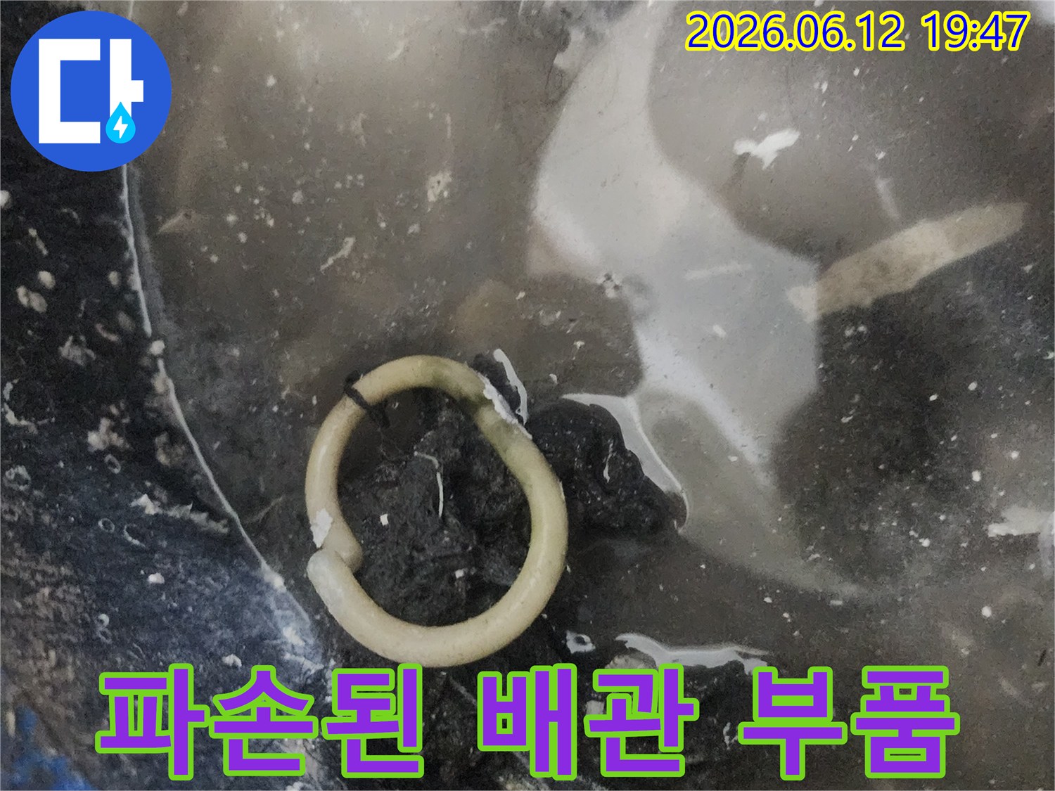 누수 현장에서 발견된-오래되어 파손된-배관 부품 이미지