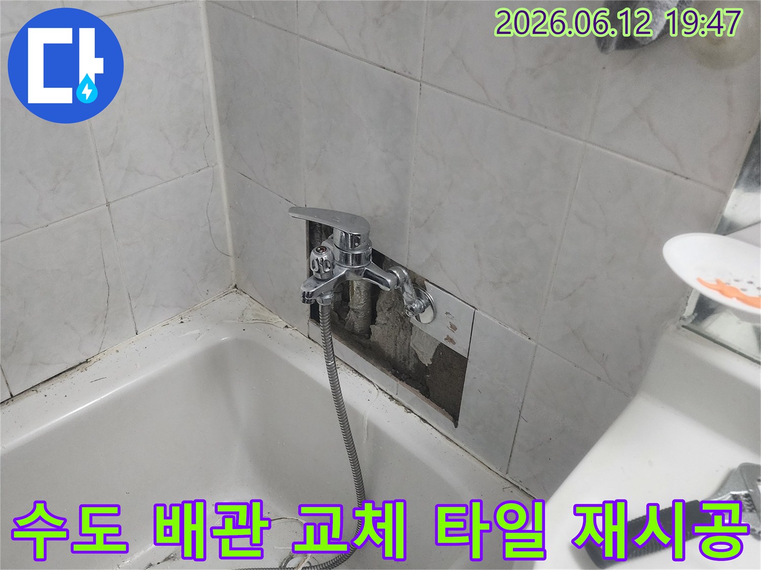 욕실 벽면 타일이 제거된-상태에서-누수된 수도 배관을-교체하고-새로운 수전을-설치하는-작업 과정을-보여주는-사진입니다.