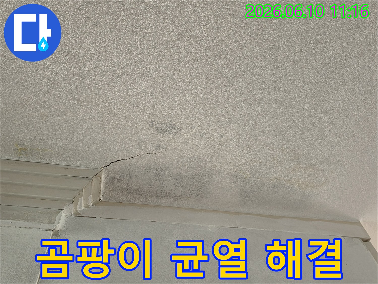 천장 모서리에서 시작된-누수로 인해-벽지가 젖고-균열과 곰팡이가 함께 발생한 모습입니다.