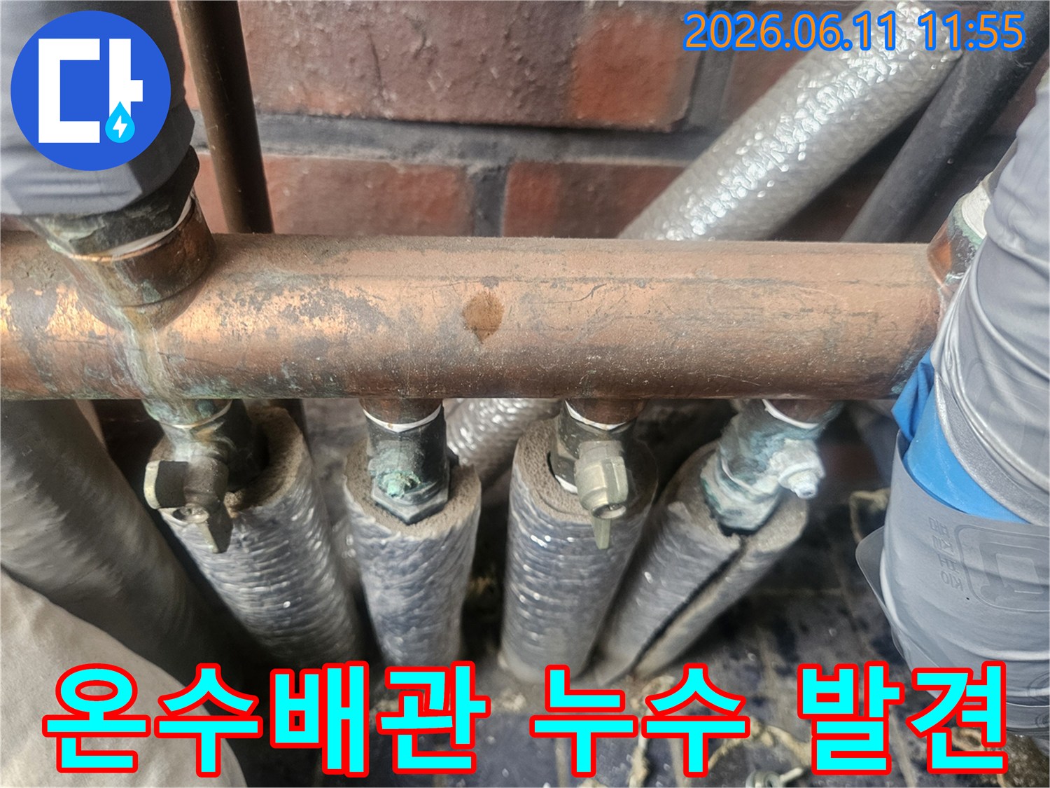 온수배관-누수-발견-동파이프-물방울-온수-문제-강동구-천호동-누수전문-긴급수리