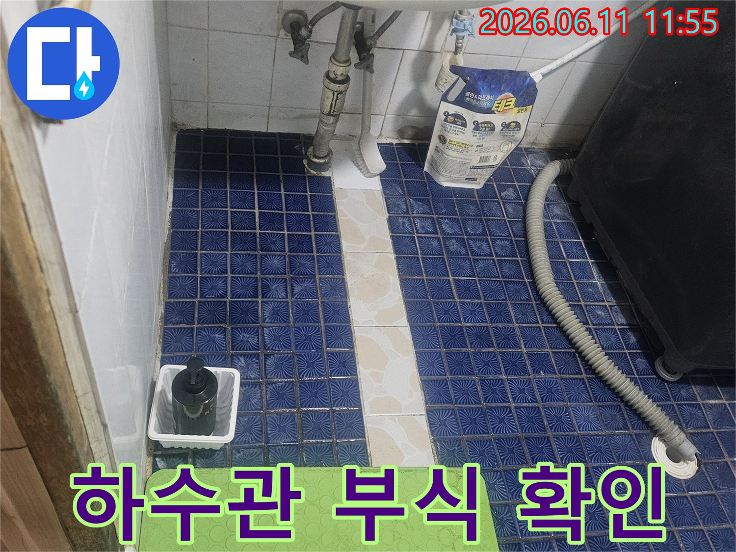 천호동-주택-싱크대-하수관-연결부위에서-부식으로-인한-누수가-의심되는-현장을-점검하는-사진