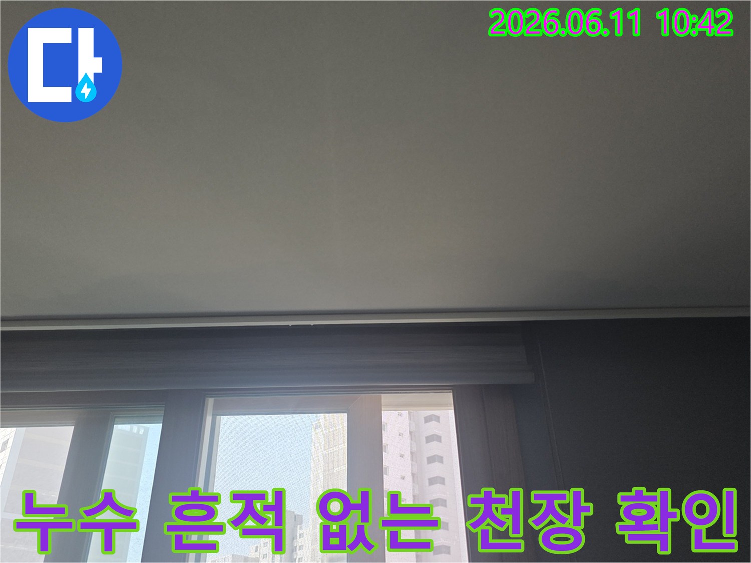 겉으로 보이는 누수 흔적 없이-깨끗한 상태의 아파트 천장과 창문-주변을 촬영한 사진입니다.