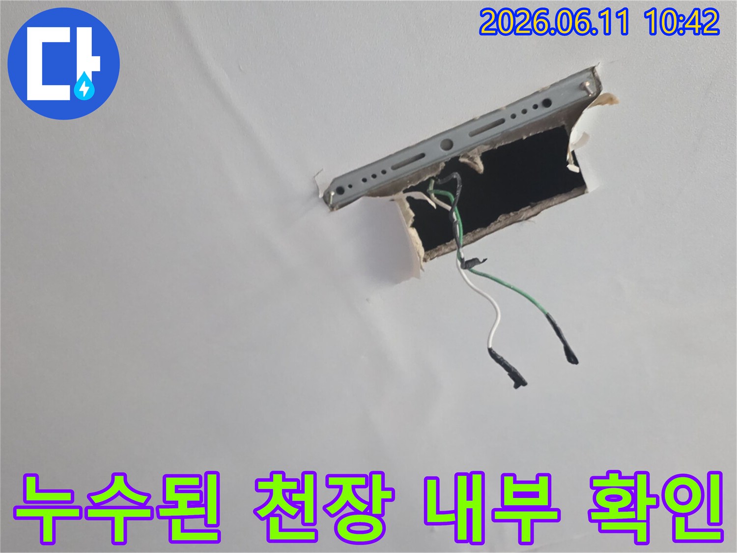 누수로 인해-손상된 천장 내부와-노출된 배선-그리고 금속 지지대를-보여주는 이미지입니다