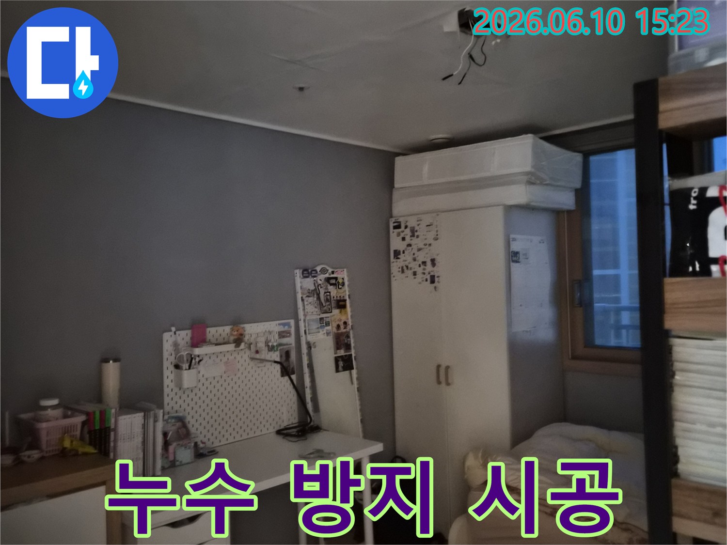 방 천장에 물이 새어 얼룩이 지고 도배가 손상된 모습-누수 방지 시공이 필요한 주거 공간