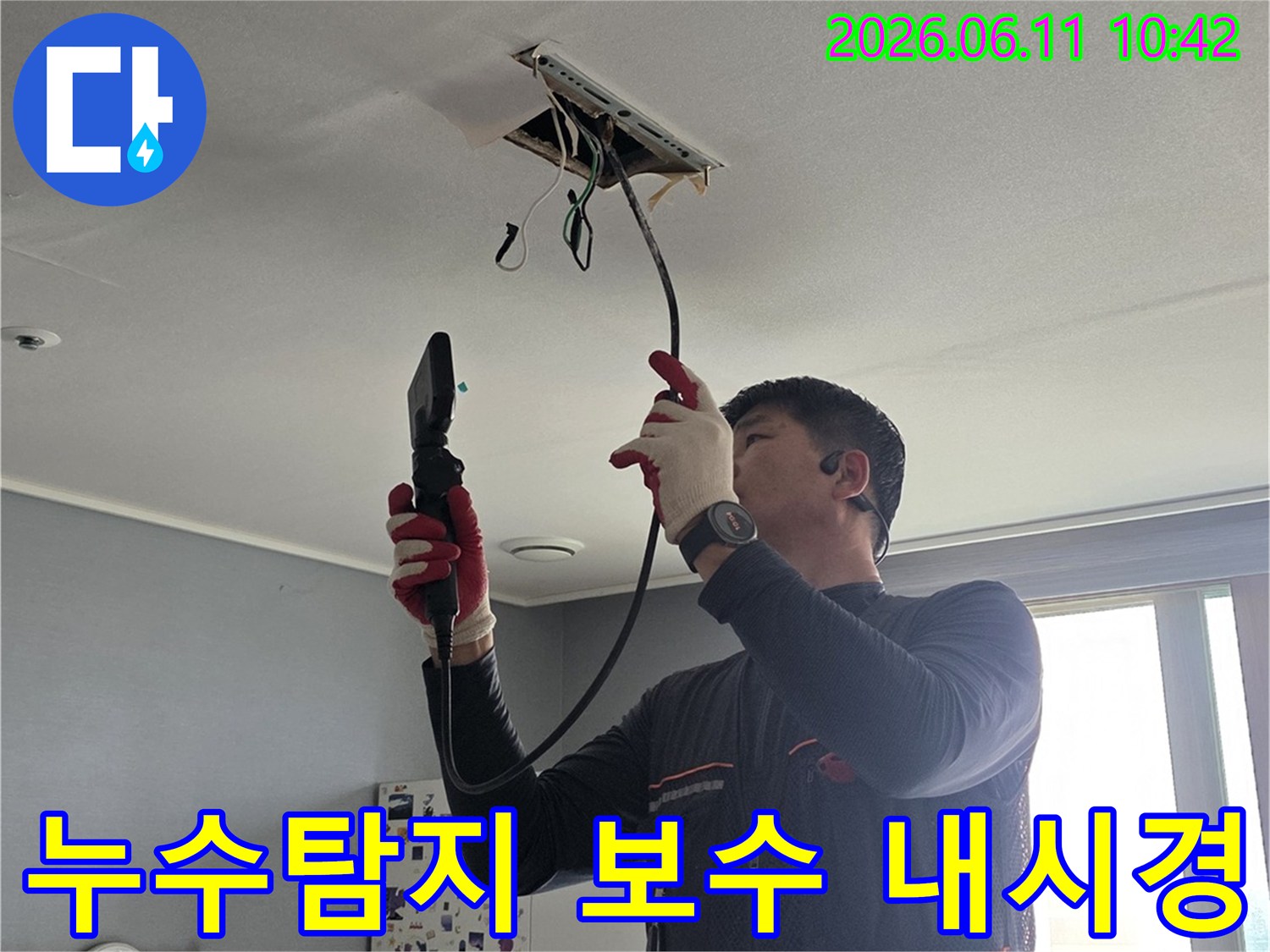 전문가가-내시경-카메라를-활용하여-누수-지점을-정확히-확인하고-보수-작업을-위한-준비를-하는-모습