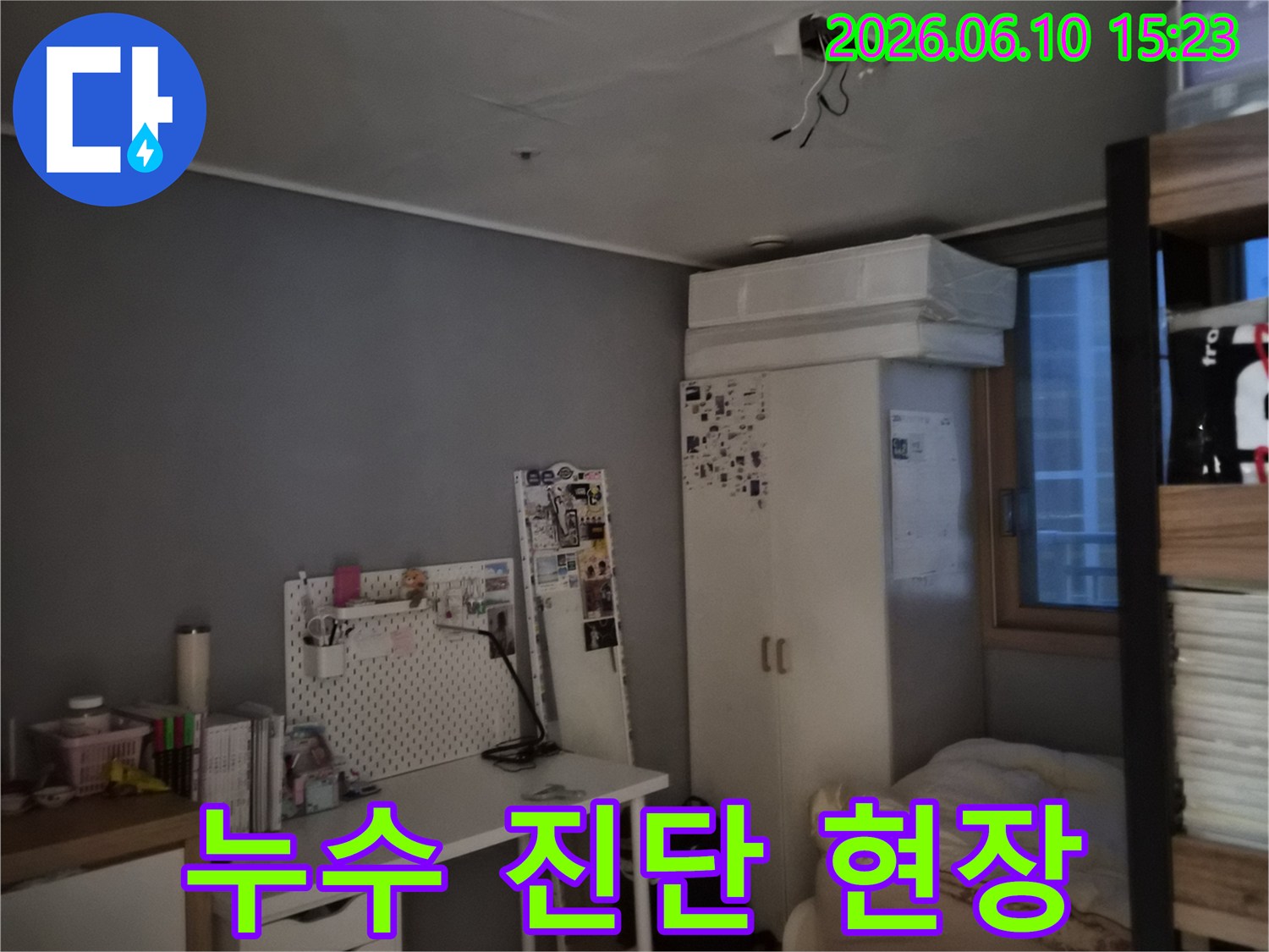 천장에 물이 새어 얼룩이 지고 도배가 손상된 방의 모습-정확한 누수 진단이 필요한 주거 공간