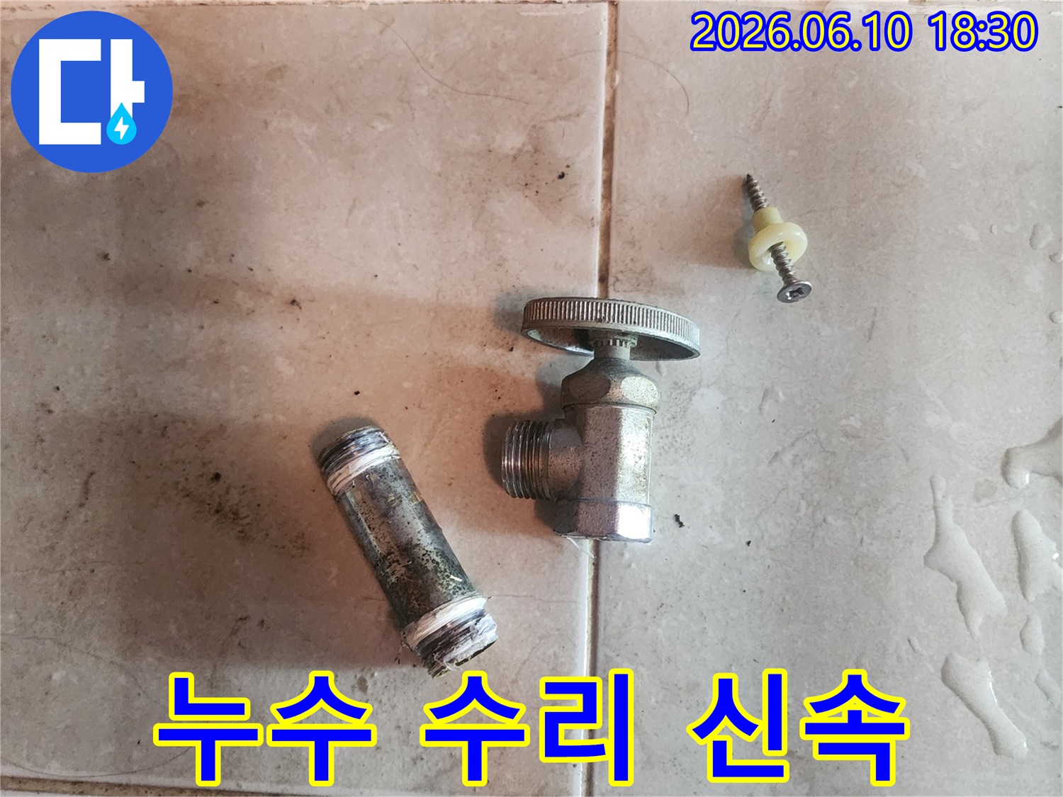 누수-수리를-위해-제거된-오래된-수도-밸브와-배관-부속품입니다