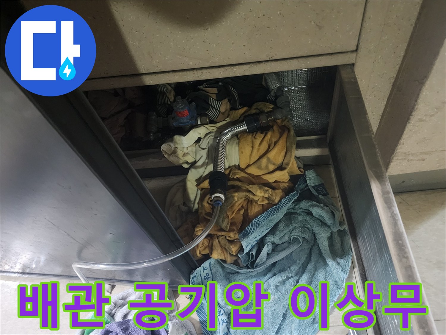 누수-원인-파악을-위한-공기압-테스트에서-문제가-없음을-보여주는-현장-사진
