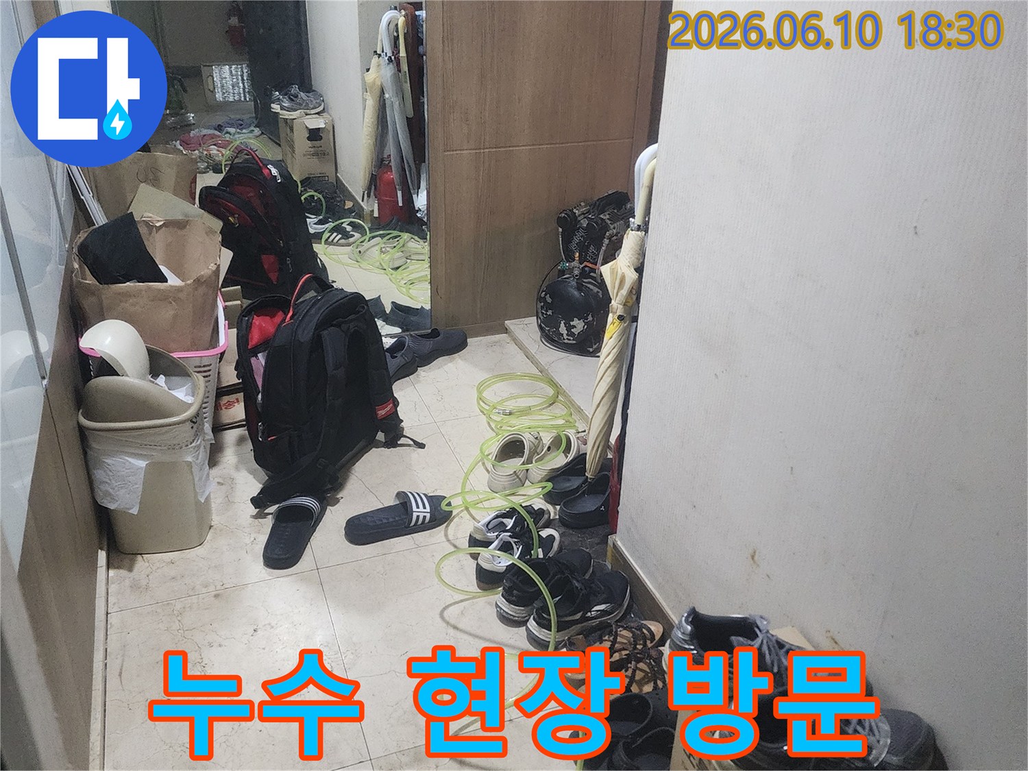 누수 탐지 작업을 위해-현장 입구에-장비를 배치하고 있는-모습을 보여줍니다.