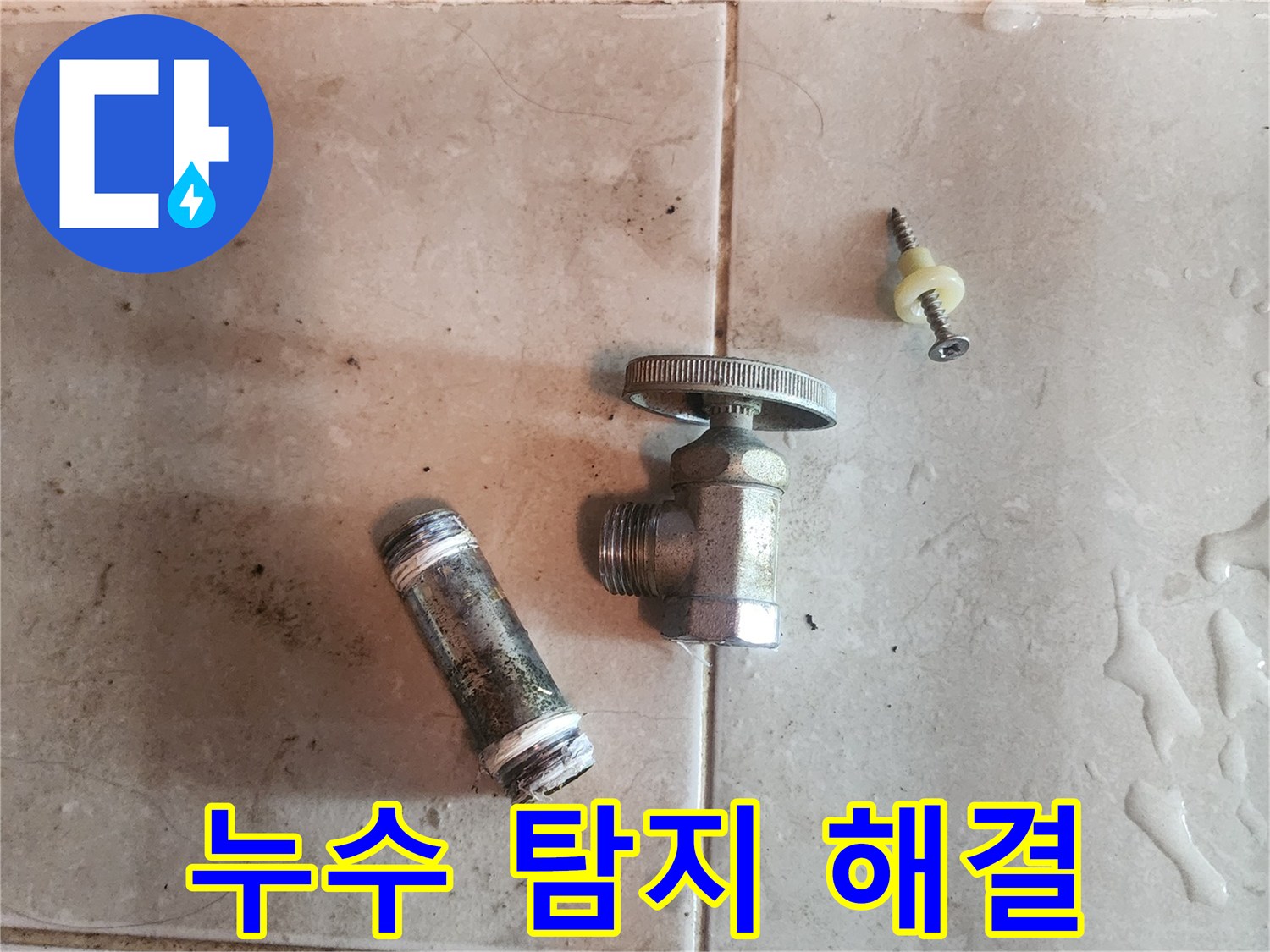 누수-해결을-위해-분리된-오래된-수도-부속품과-배관-조각입니다