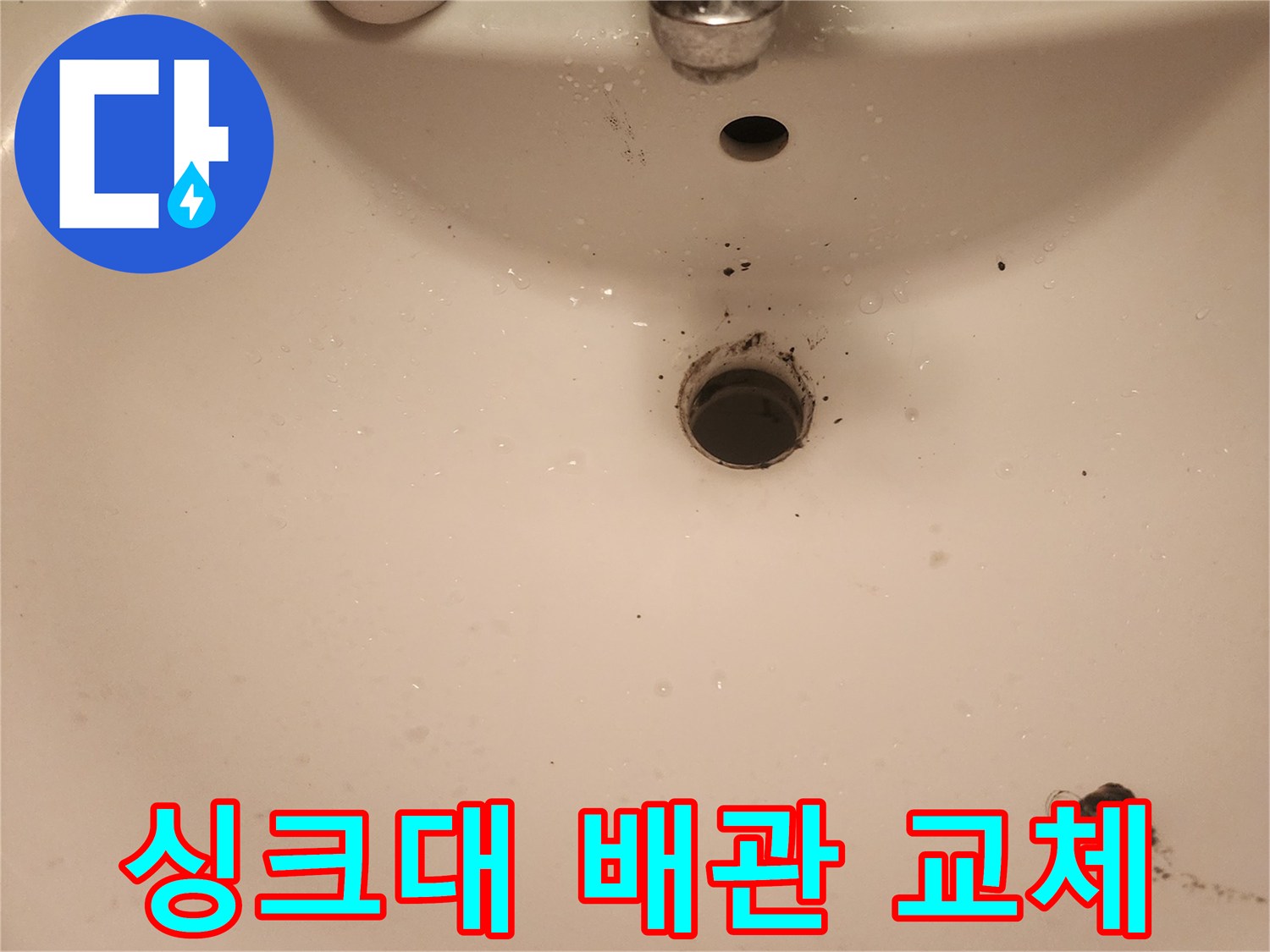 문래동-싱크대-배관-누수-해결을-위한-교체-준비-사진