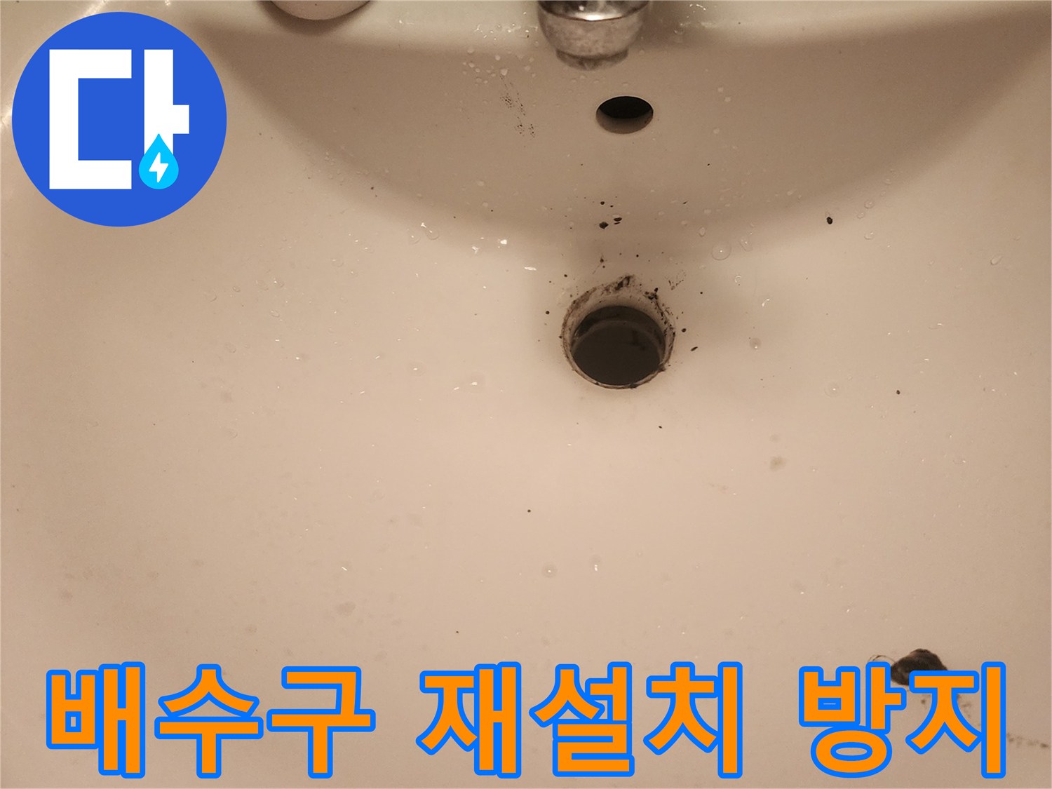 영등포-문래동-싱크대-배수구-재설치로-누수-방지-작업-사진