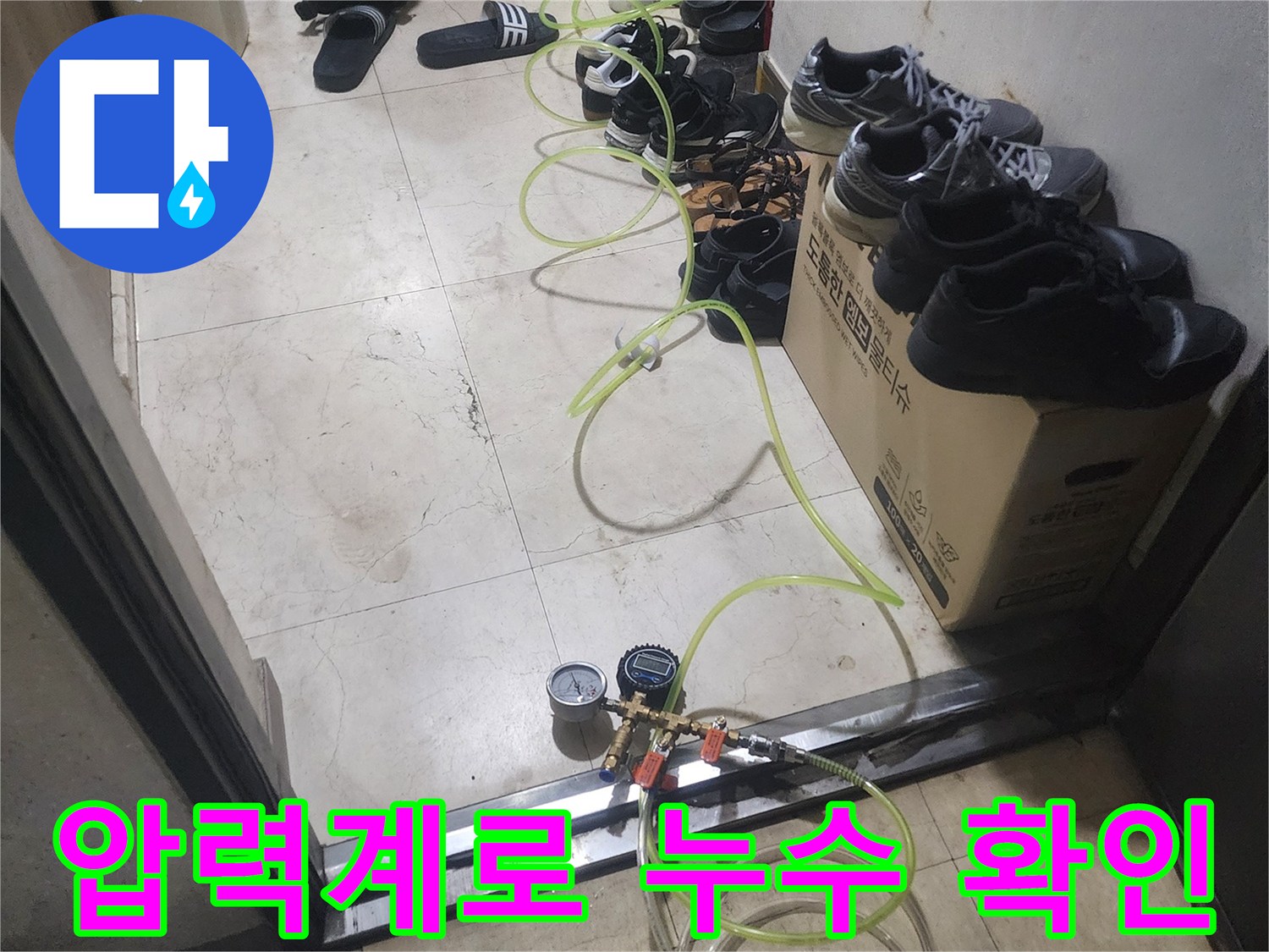 전문적인-누수-진단을-위해-배관에-공기를-주입하고-압력-변화를-관찰하는-장면입니다