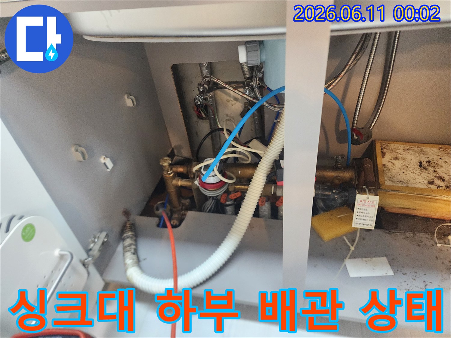 고양시 일산동구 싱크대-하부장 내부의 복잡한 배관과 호스 연결 부위 모습