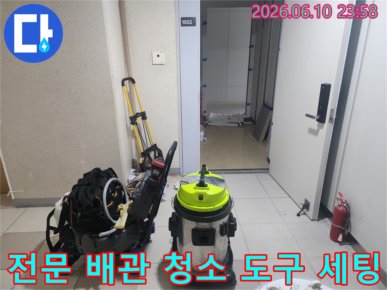 현장에 준비된 강력 흡입기 및 배관 작업용 이동식 카트