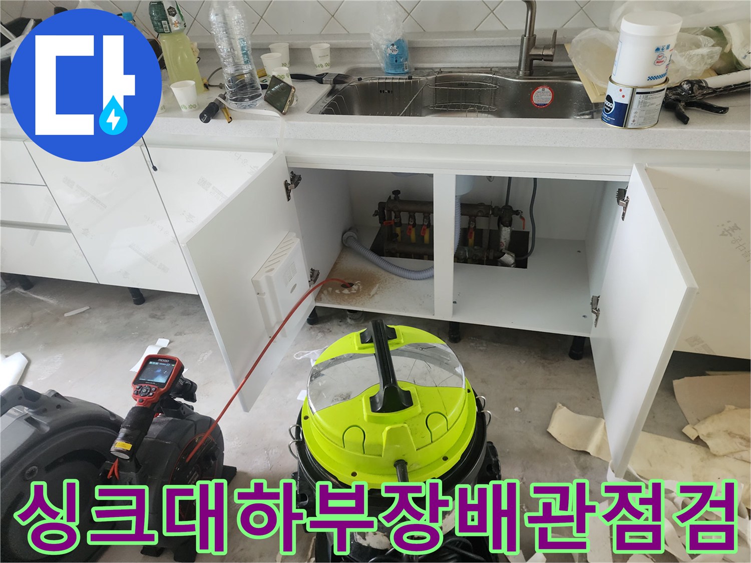 은평구-불광동-주방-싱크대-하부장-배관-상태-확인-사진