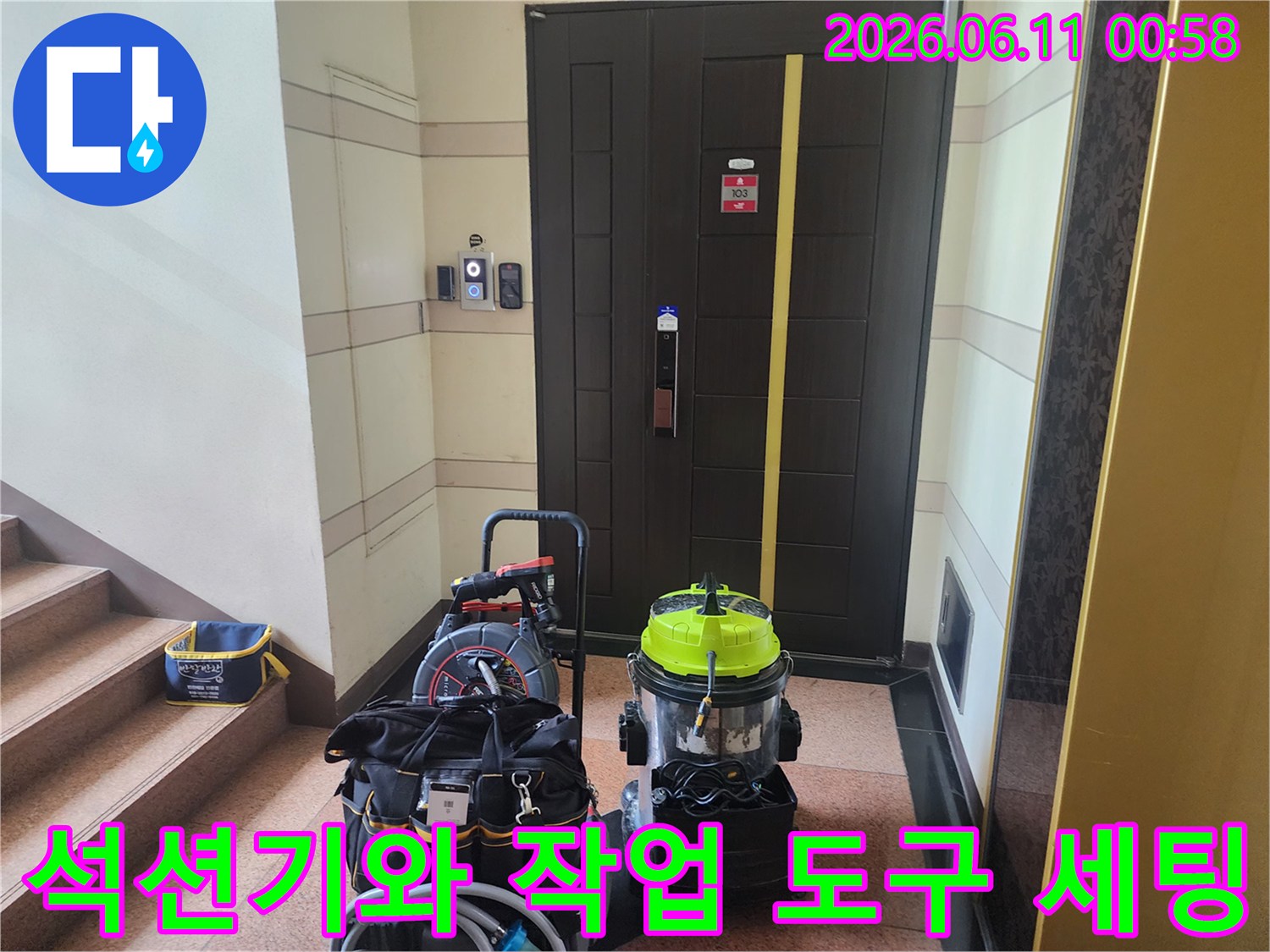 배관 청소 작업을 위해 현장에 배치된 전문 장비 일체