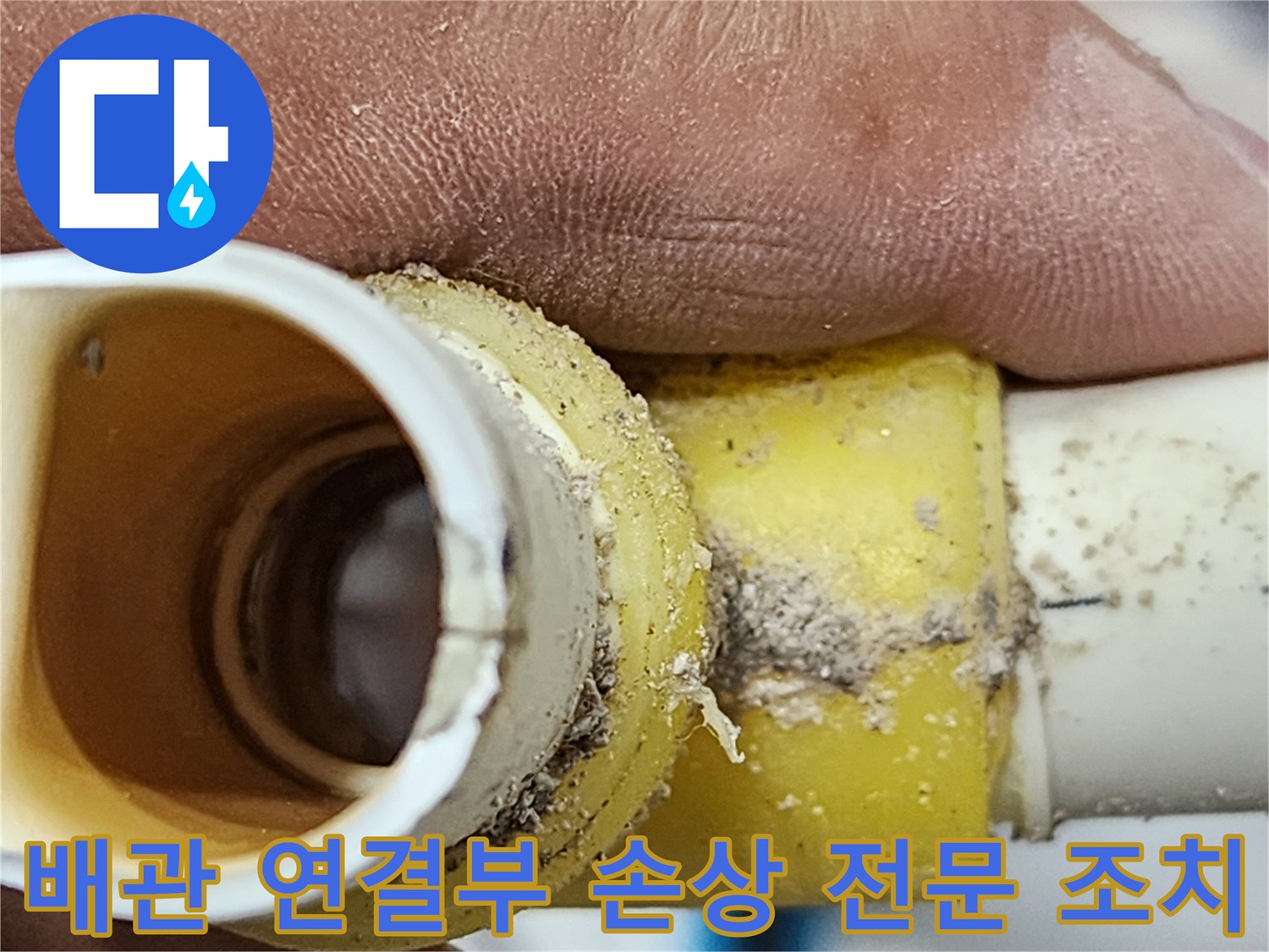 누수 엔지니어가-배관 연결부의 손상을-정밀하게 확인하여-누수 원인을-정확히 진단하는-현장 사진-전문적인 조치를 위한-핵심 단계