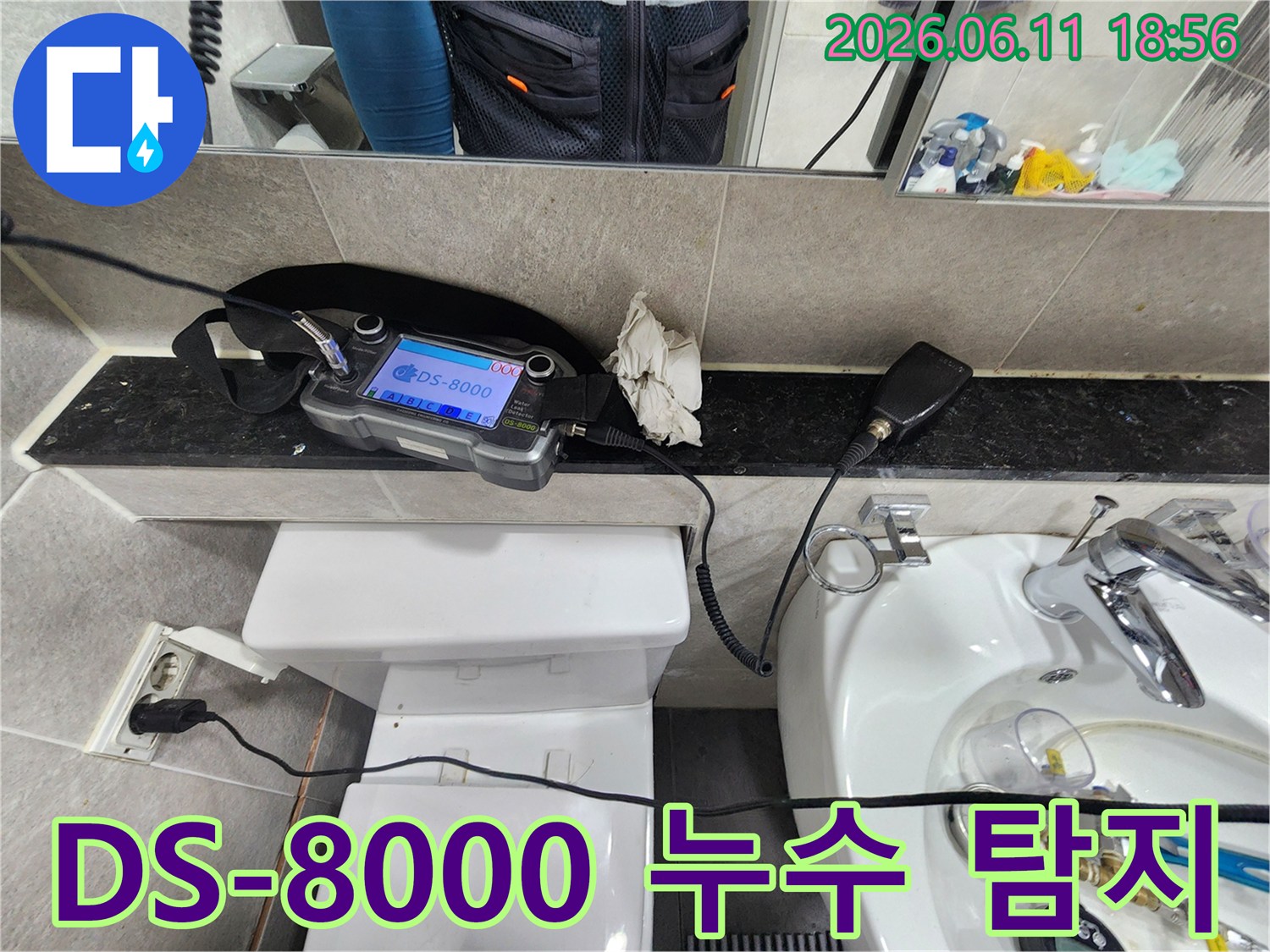 누수-전문가가-DS-8000-청음탐지-장비를-사용하여-화장실-배관의-누수-지점을-완벽하게-탐지하는-모습