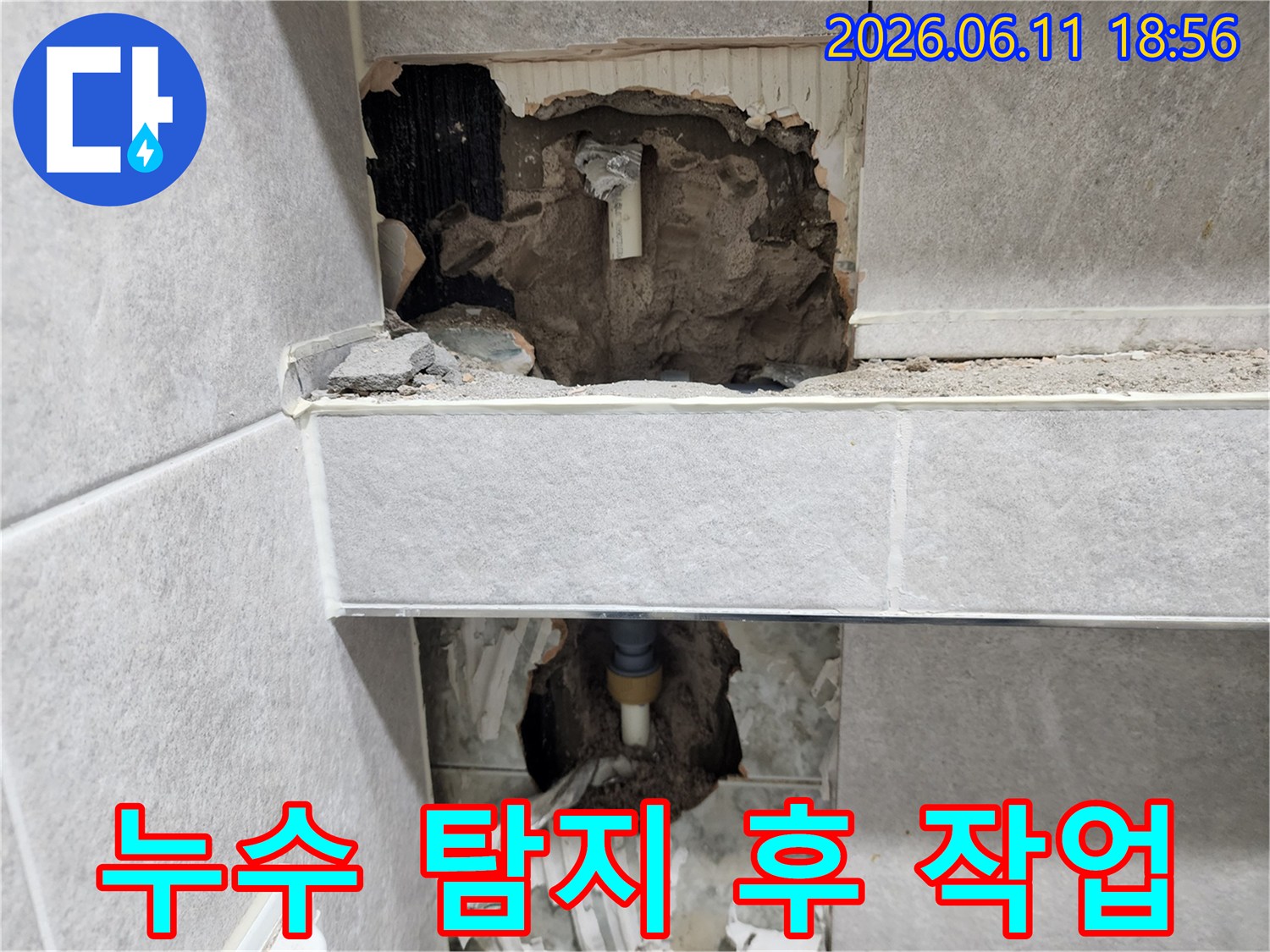 누수 지점을 찾아-손상된 배관을 교체하기 위한-준비 단계 이미지