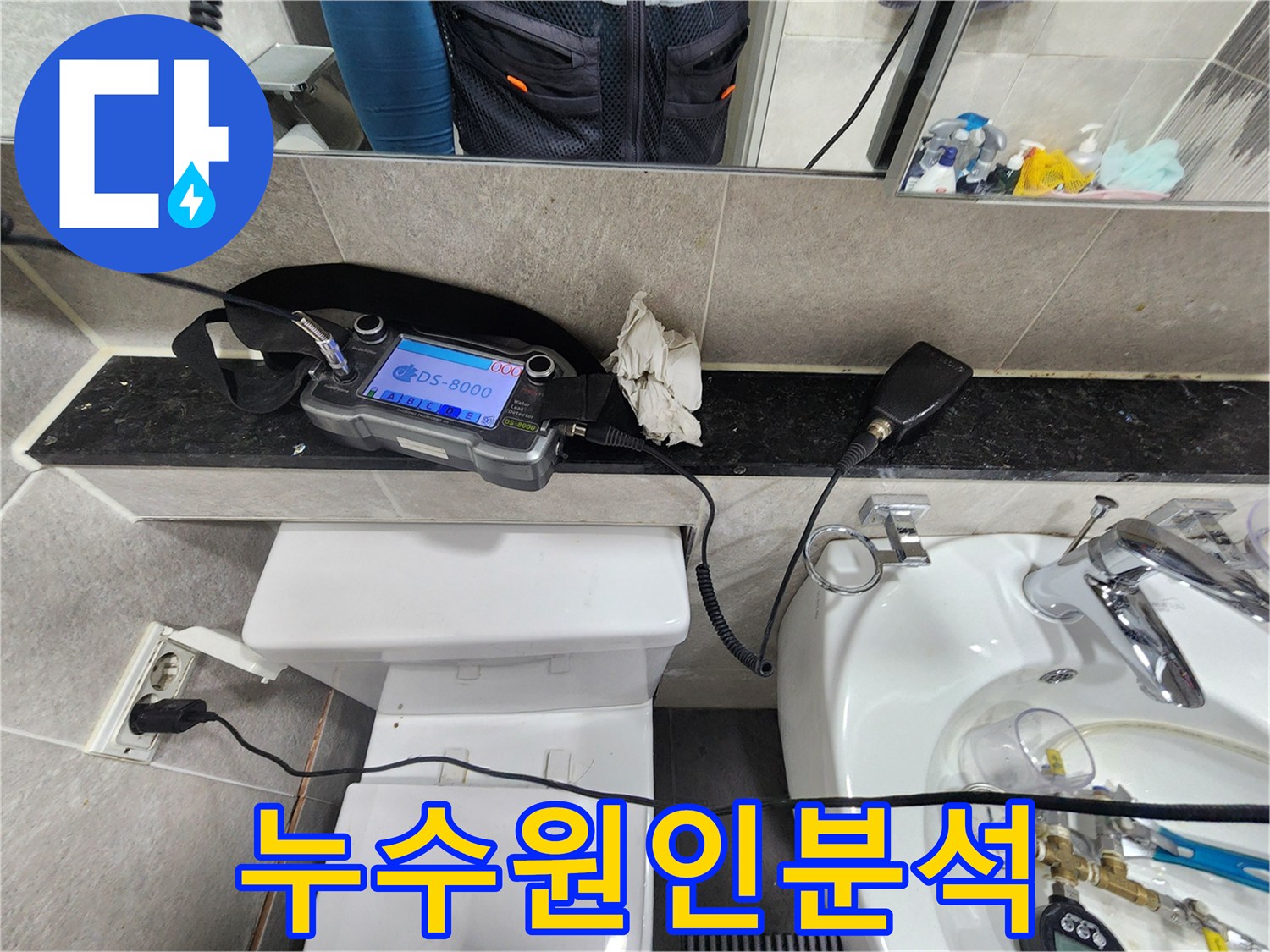 누수-탐지-전문가가-화장실에서-첨단-청음-장비로-누수-지점을-찾는-모습