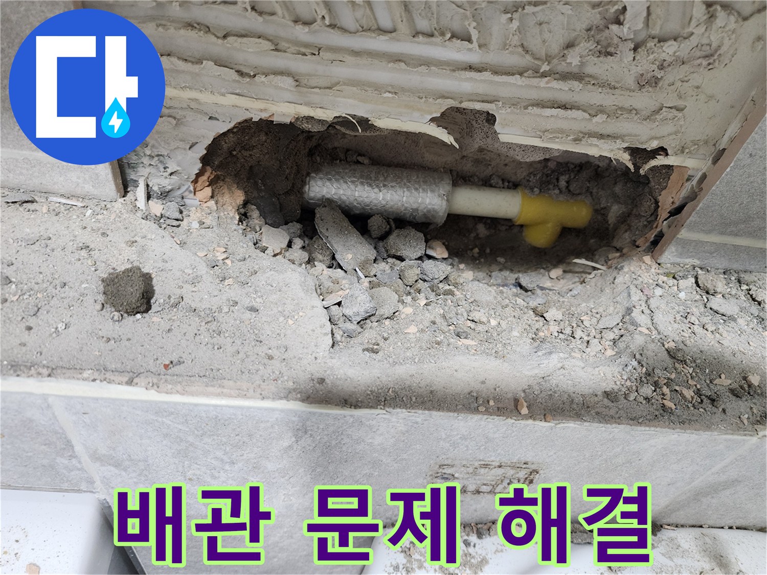누수-탐지-후-노출된-온수배관에서-누수-지점을-정밀하게-진단하여-문제-해결을-위한-확인