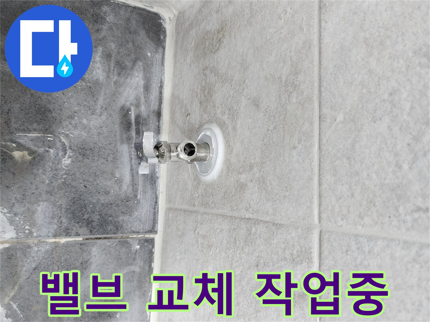 누수된 앵글밸브를-제거하고-새 밸브를 설치하는-숙련된 엔지니어의-작업 현장입니다.