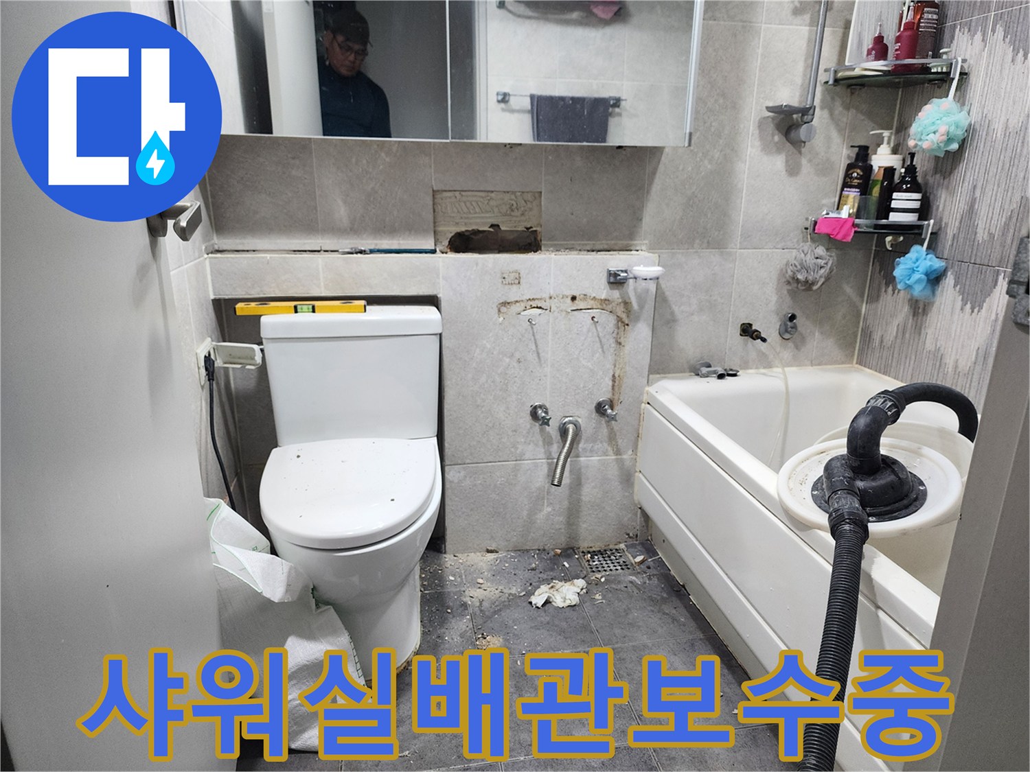 동대문구-아파트-화장실-누수-공사-초기-단계-모습