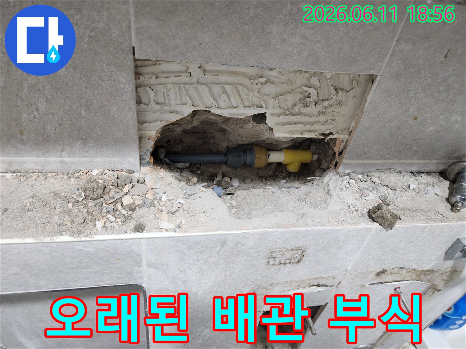 동대문구-주택-누수-현장에서-벽면-개방-후-오래된-배관의-부식과-파손으로-인한-누수-원인-확인