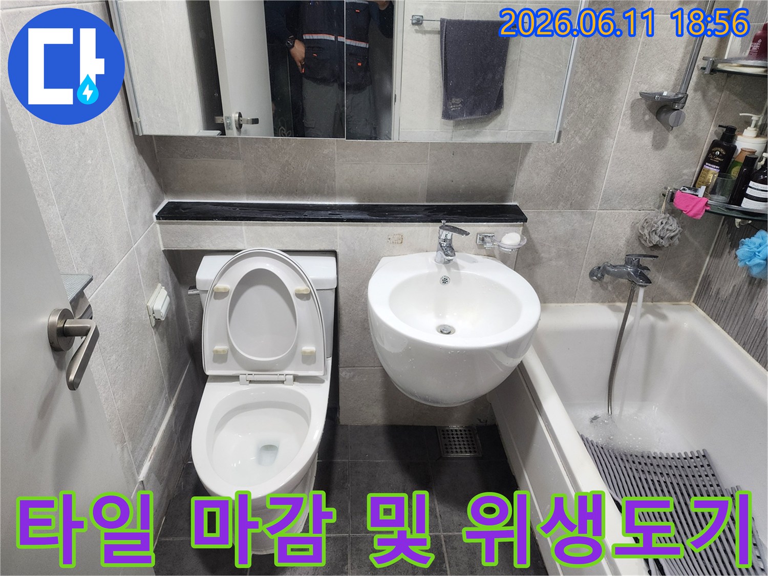 쌍용아파트 화장실의-누수 문제를 해결하기 위해-배관을 수리하고-새로운 타일로 마감한 후-변기-세면대를 설치한-리모델링 완료 모습입니다.