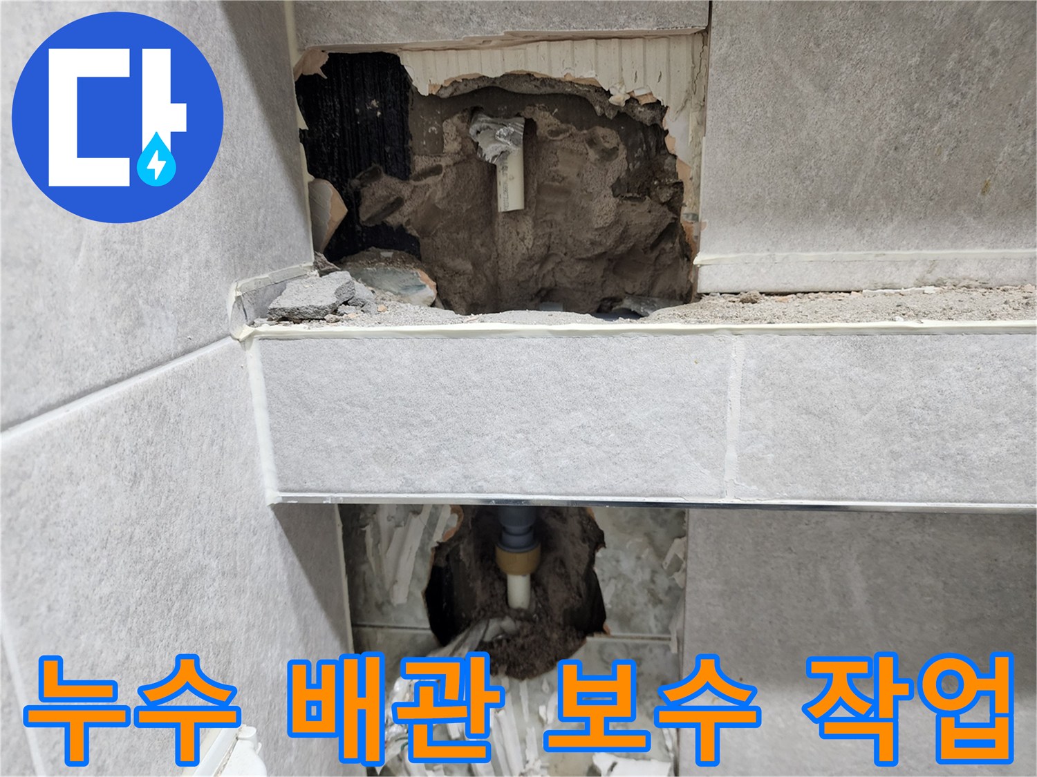 아파트-누수-원인인-배관의-손상된-부분을-꼼꼼하게-보수하고-새로운-자재로-보강하는-작업-현장-사진