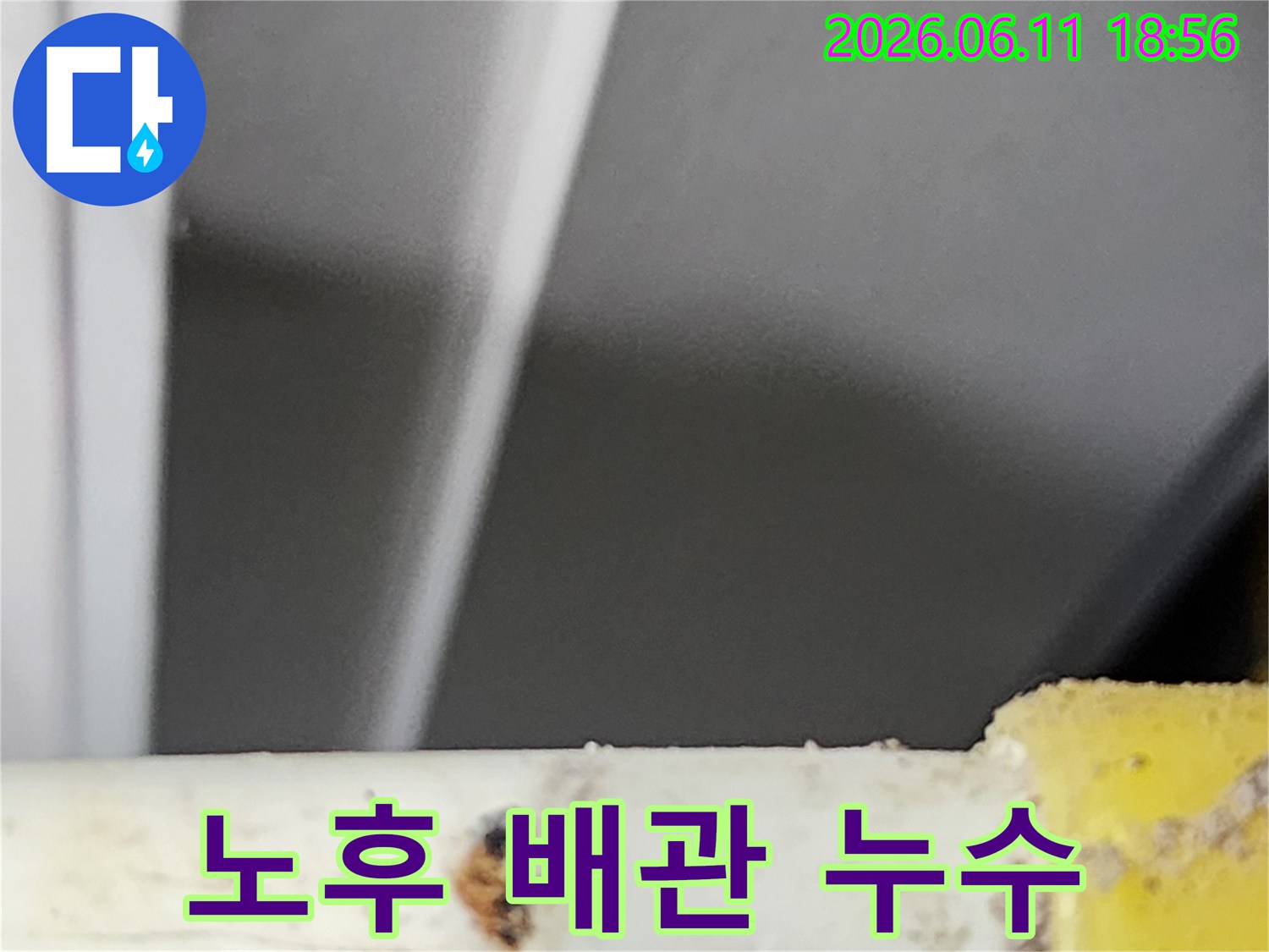 오래된 아파트 배관에서 발생한-누수 지점을-전문가가 확인하고-교체 및 방지 공사를 준비하는 현장 사진입니다.