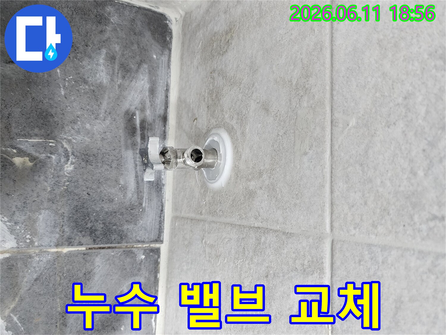 오래된 앵글밸브의-고장으로 인한-물샘 현상을-해결하기 위해-교체 작업을-진행하는 모습입니다.